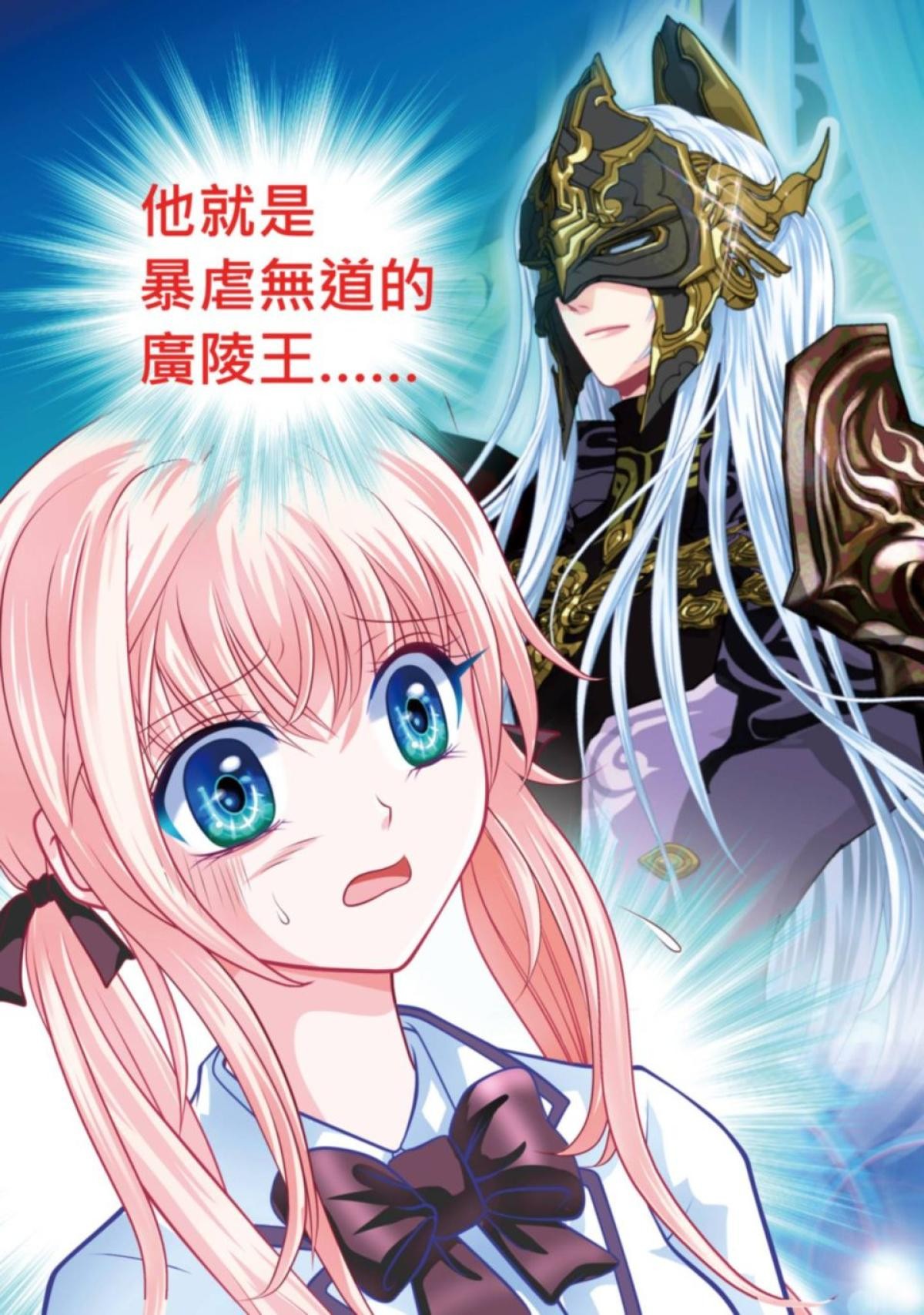 戀上月夜花蝶 第5話 廣陵王 第25页