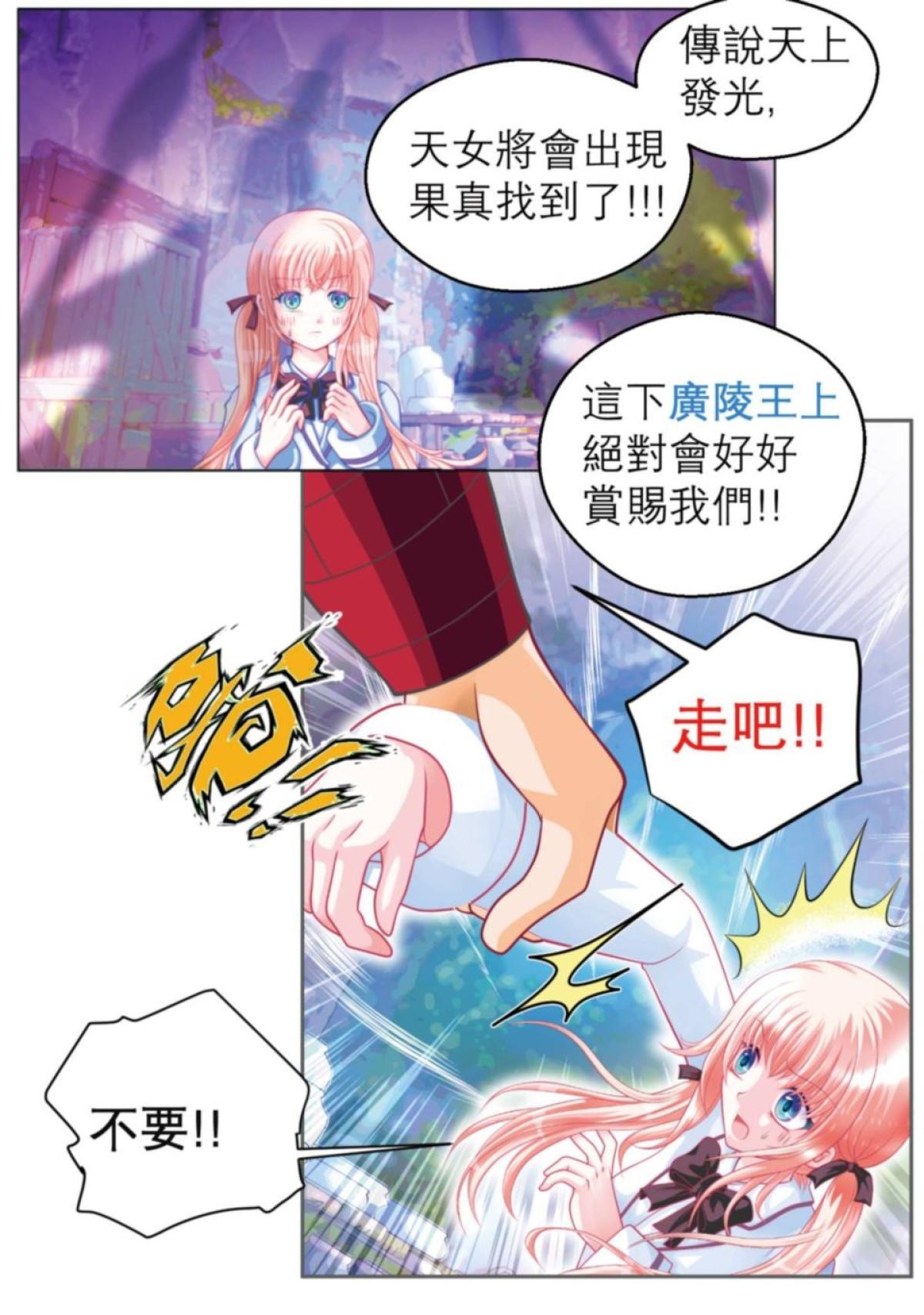 戀上月夜花蝶 第5話 廣陵王 第4页