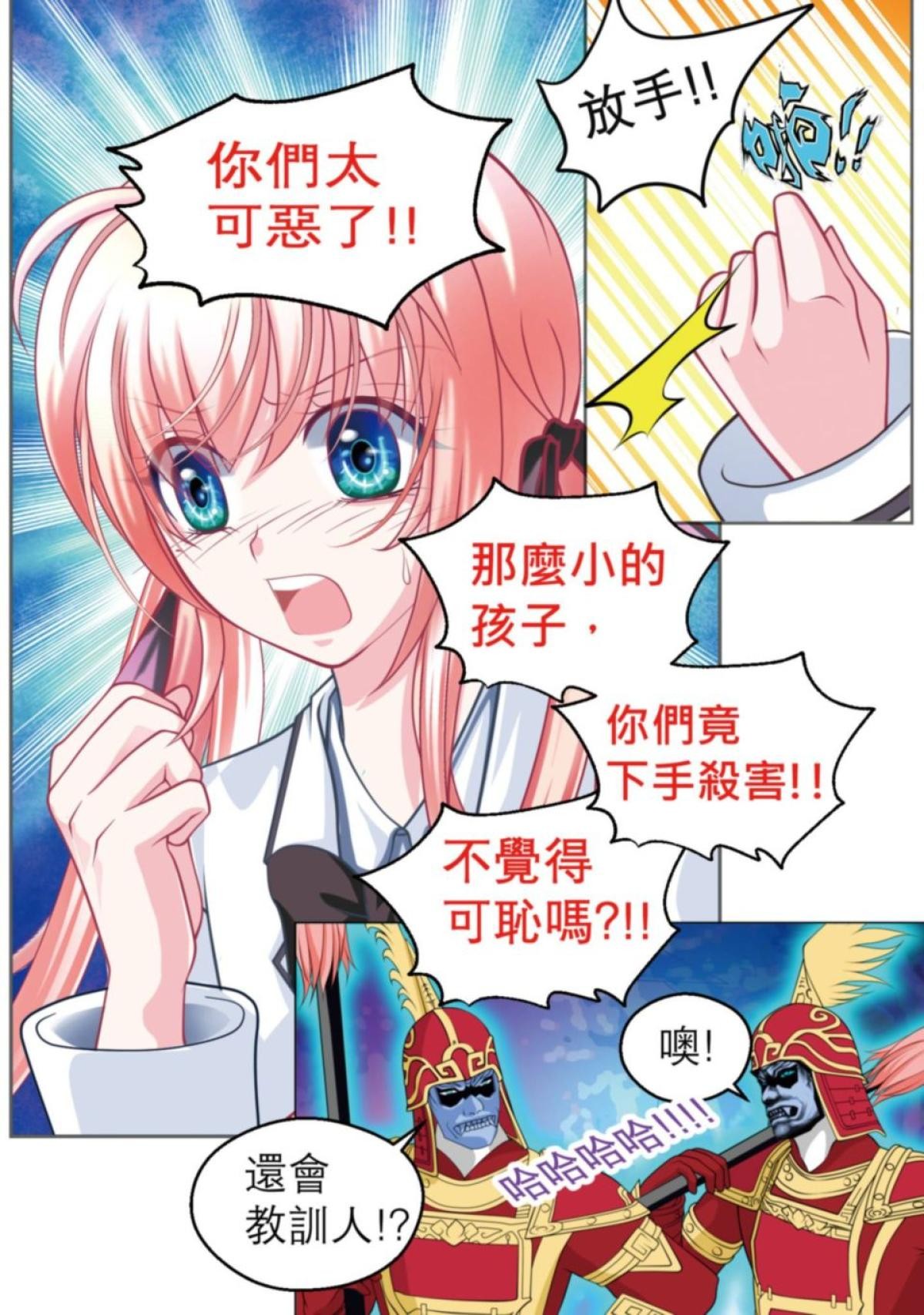 戀上月夜花蝶 第5話 廣陵王 第5页
