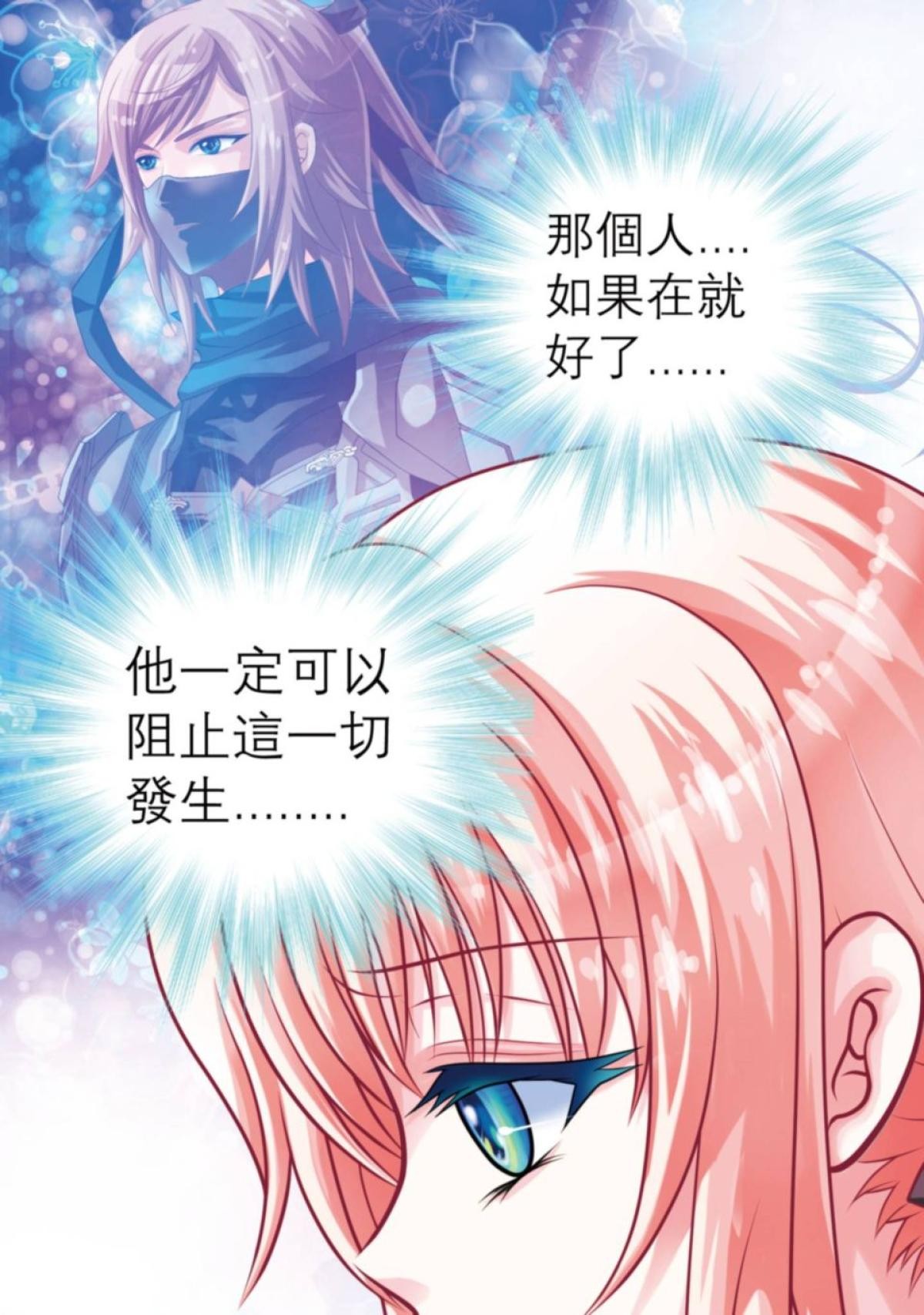 戀上月夜花蝶 第5話 廣陵王 第6页