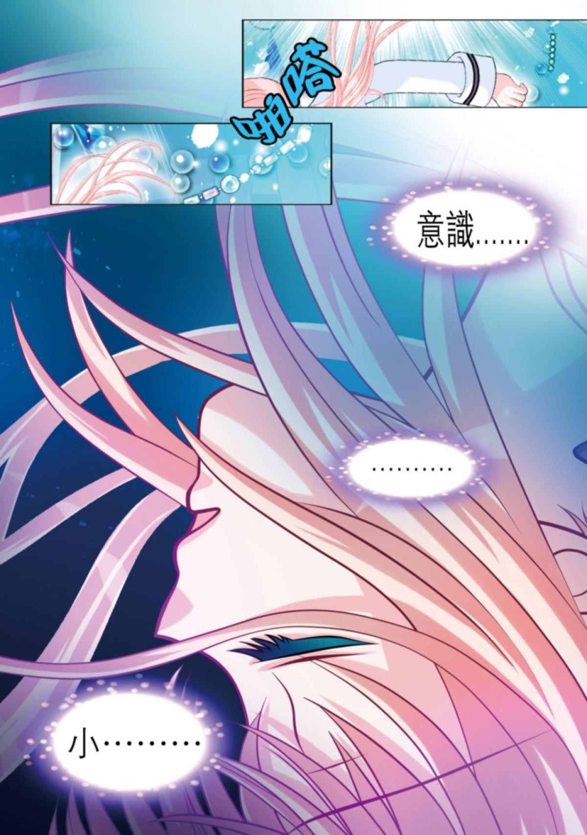 戀上月夜花蝶 第5話 廣陵王 第9页