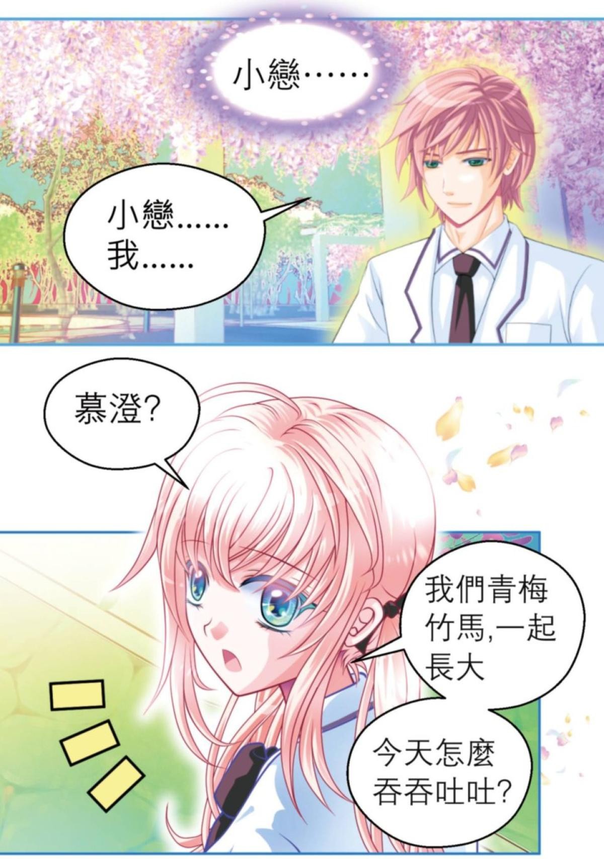 戀上月夜花蝶 第5話 廣陵王 第10页
