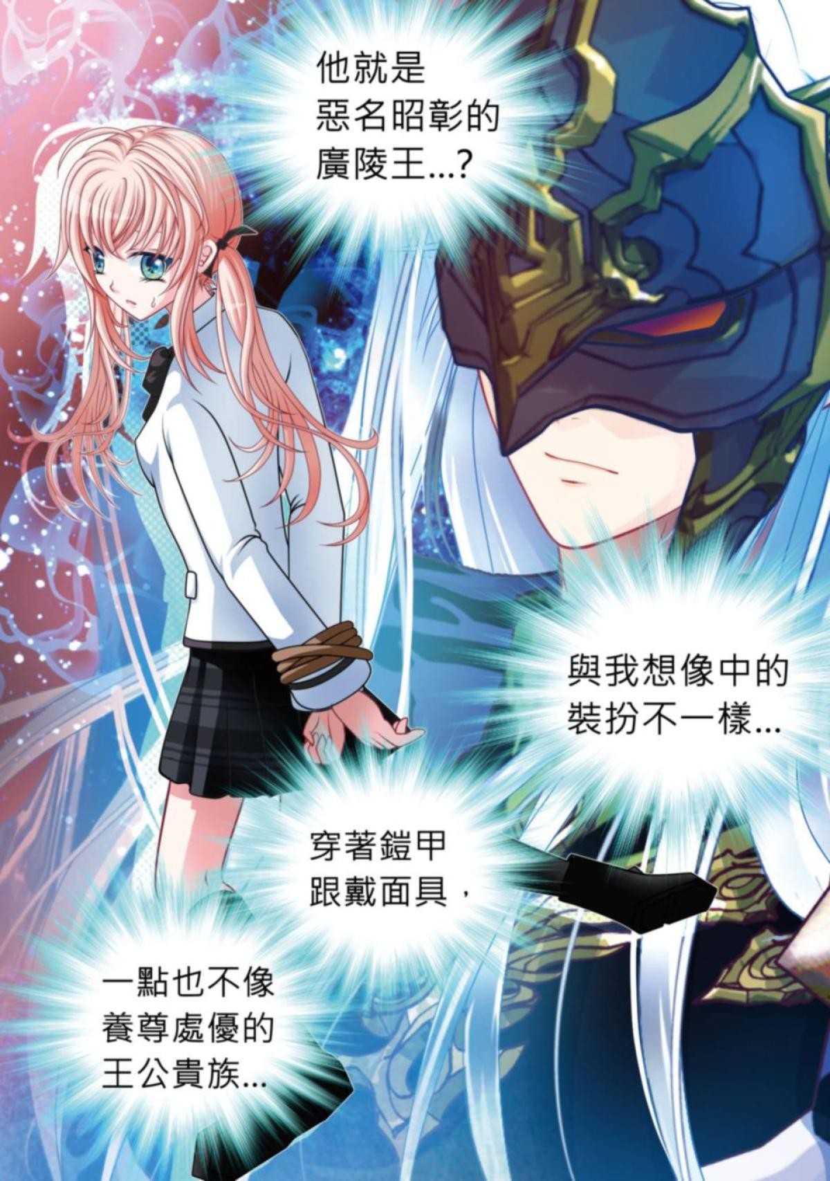 戀上月夜花蝶 第6話 天女之血 第3页