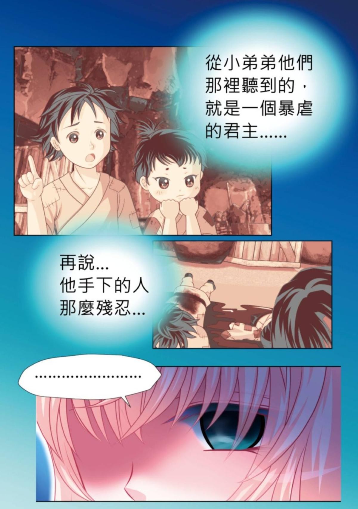 戀上月夜花蝶 第6話 天女之血 第5页