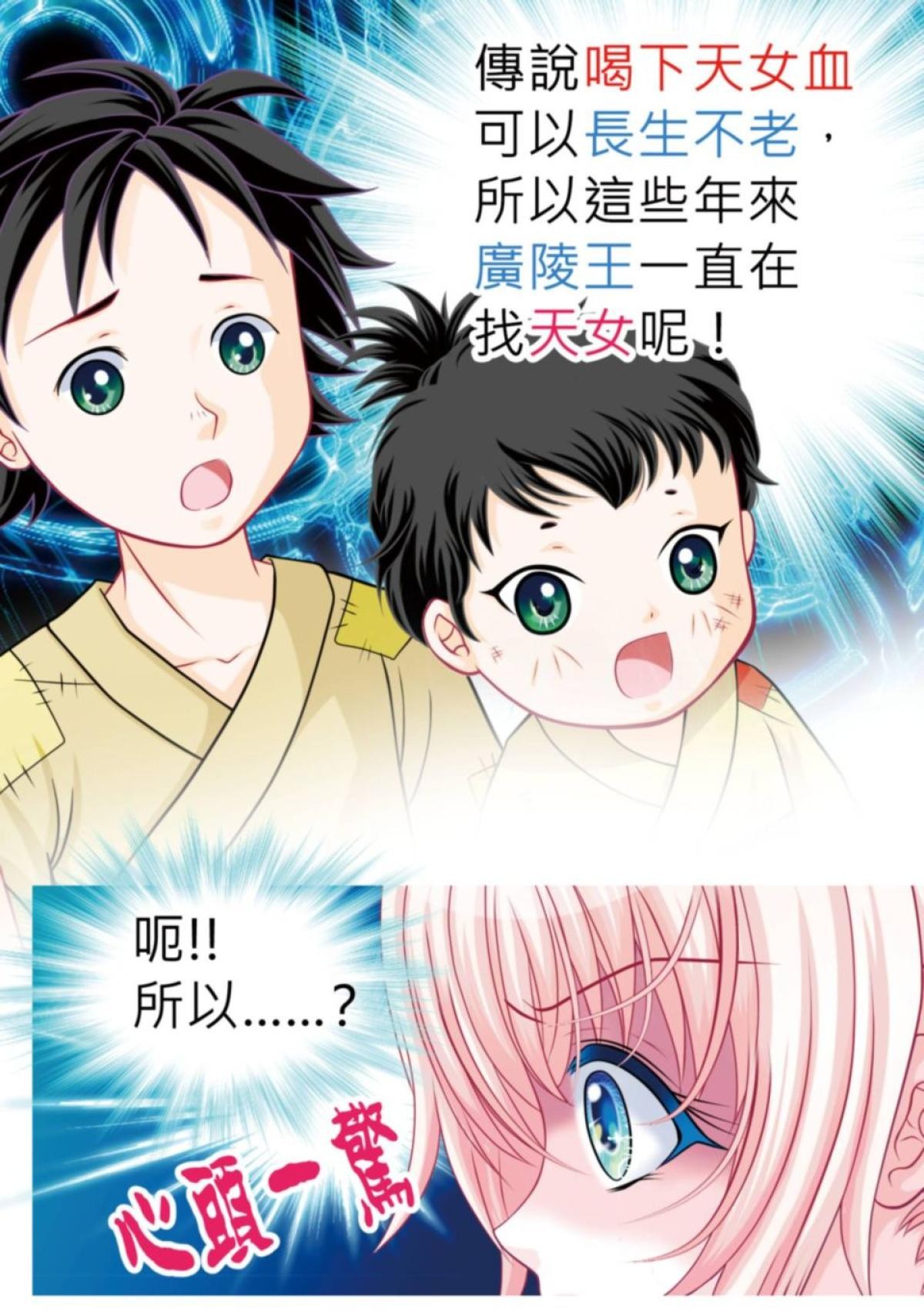 戀上月夜花蝶 第6話 天女之血 第6页