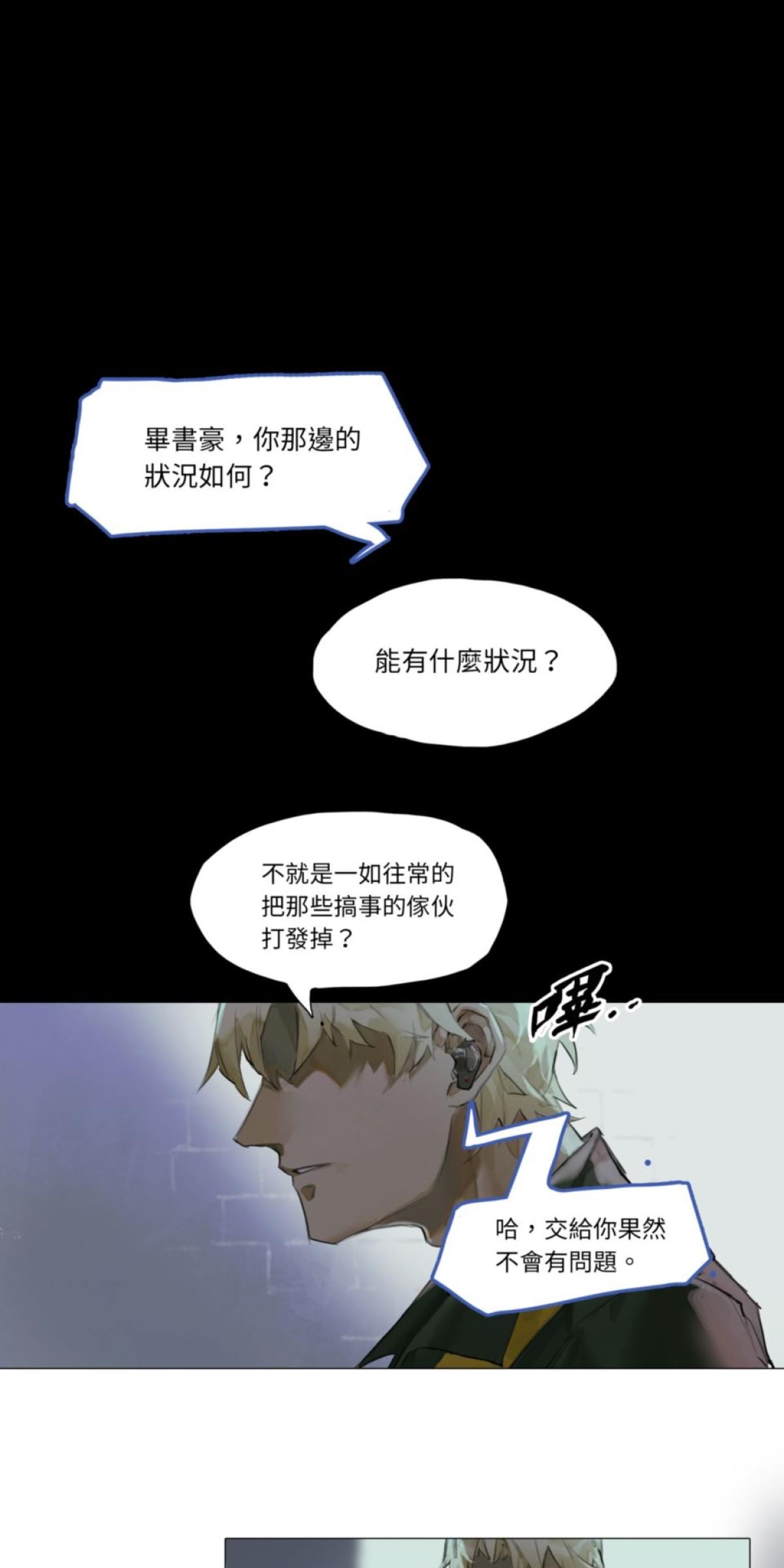 三重之影 Ep.1 影子們 第1页