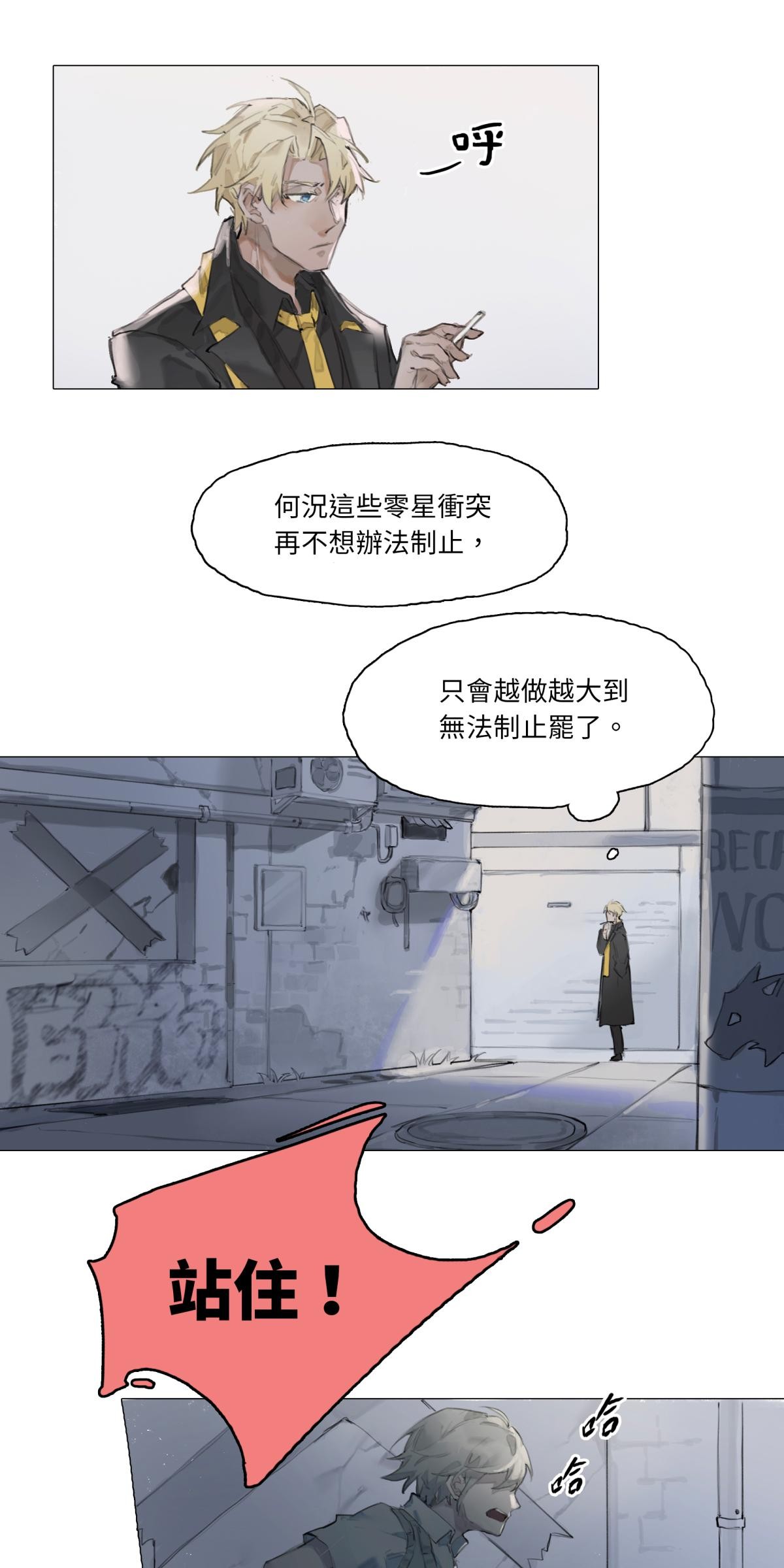 三重之影 Ep.1 影子們 第13页