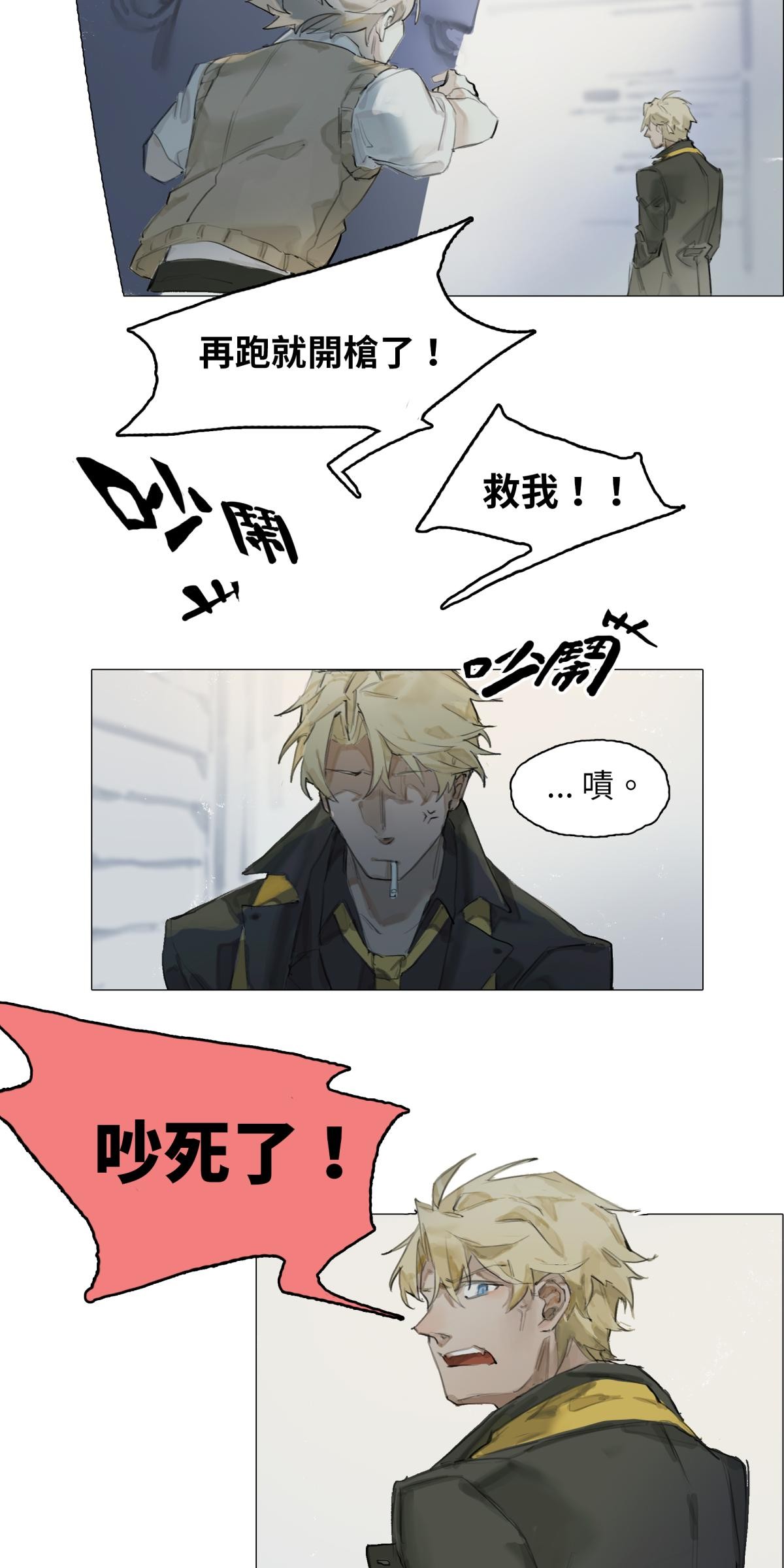 三重之影 Ep.1 影子們 第15页
