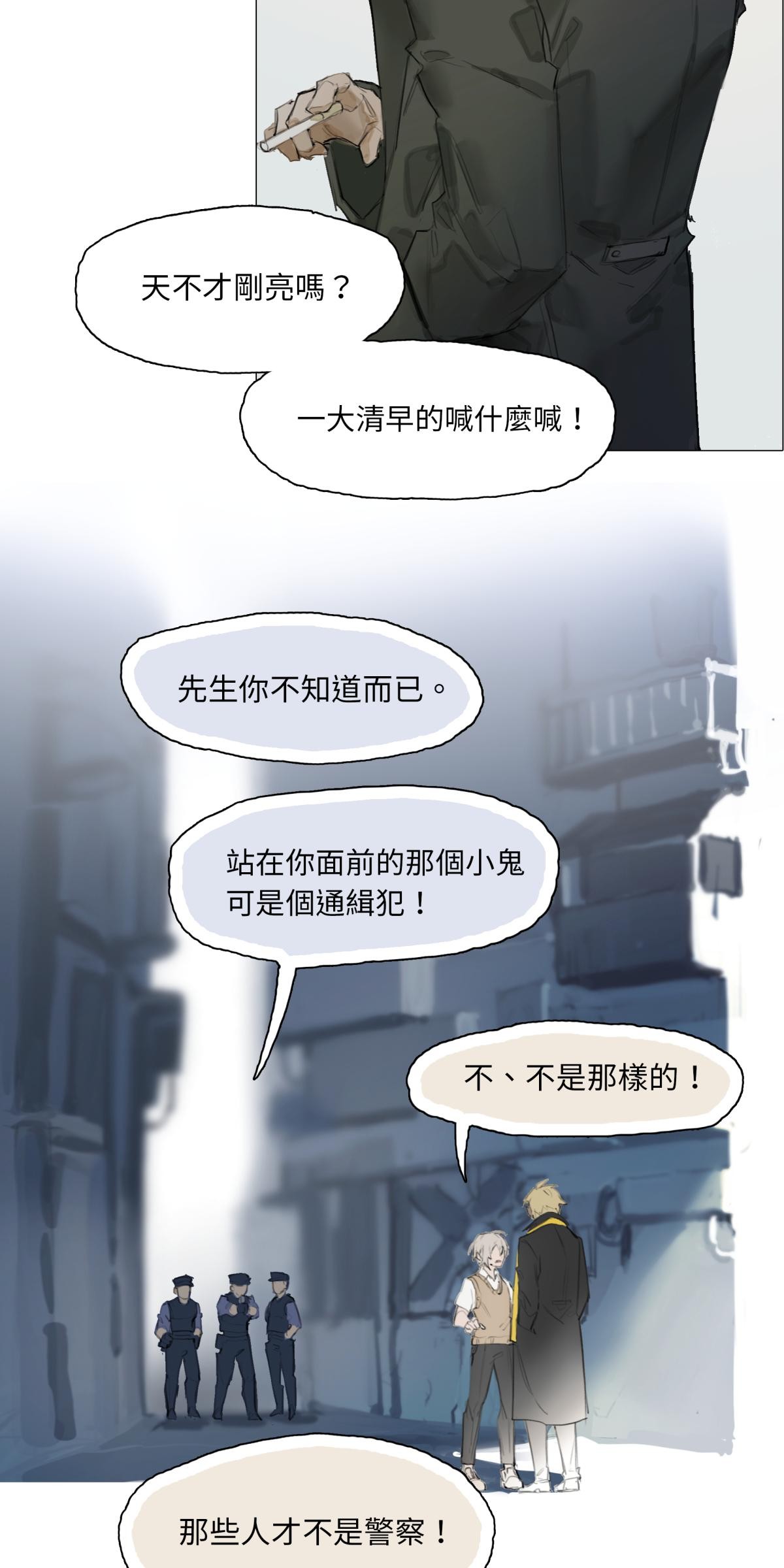 三重之影 Ep.1 影子們 第16页