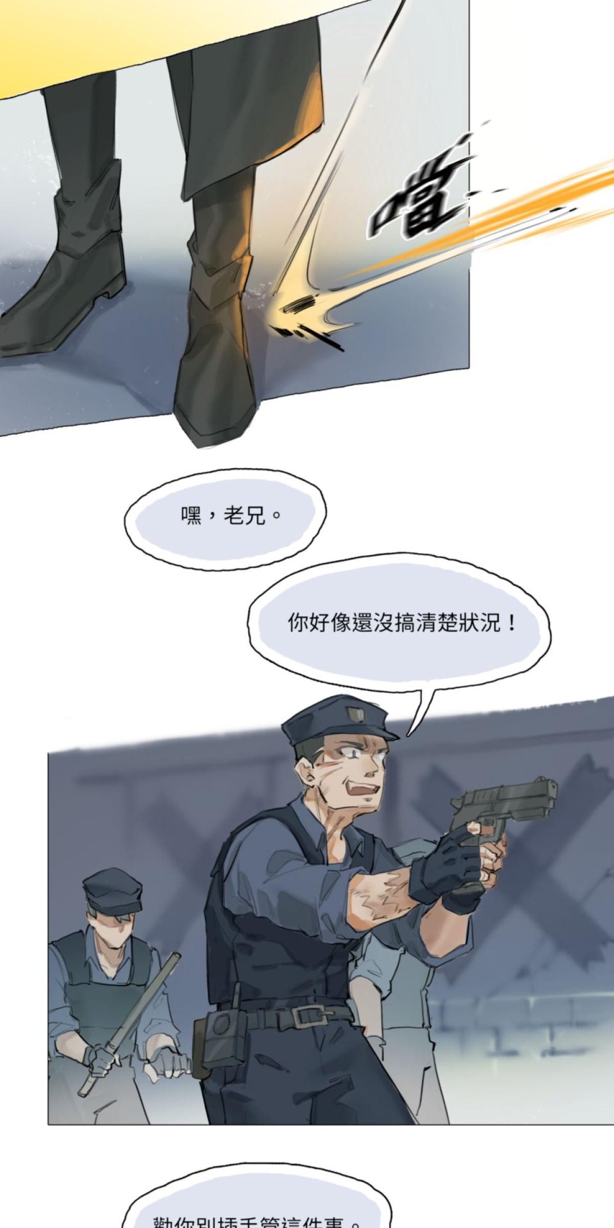 三重之影 Ep.1 影子們 第21页