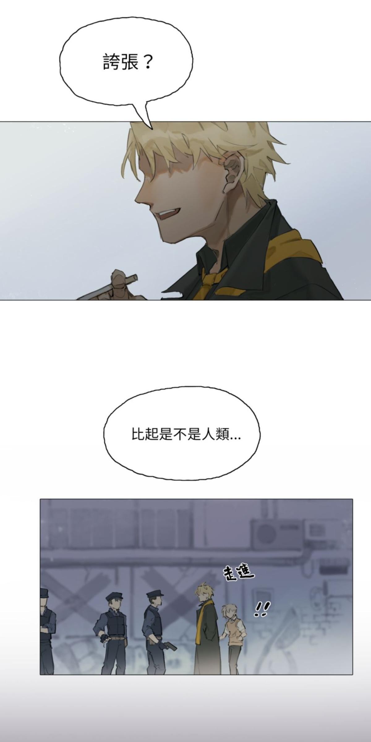 三重之影 Ep.1 影子們 第23页