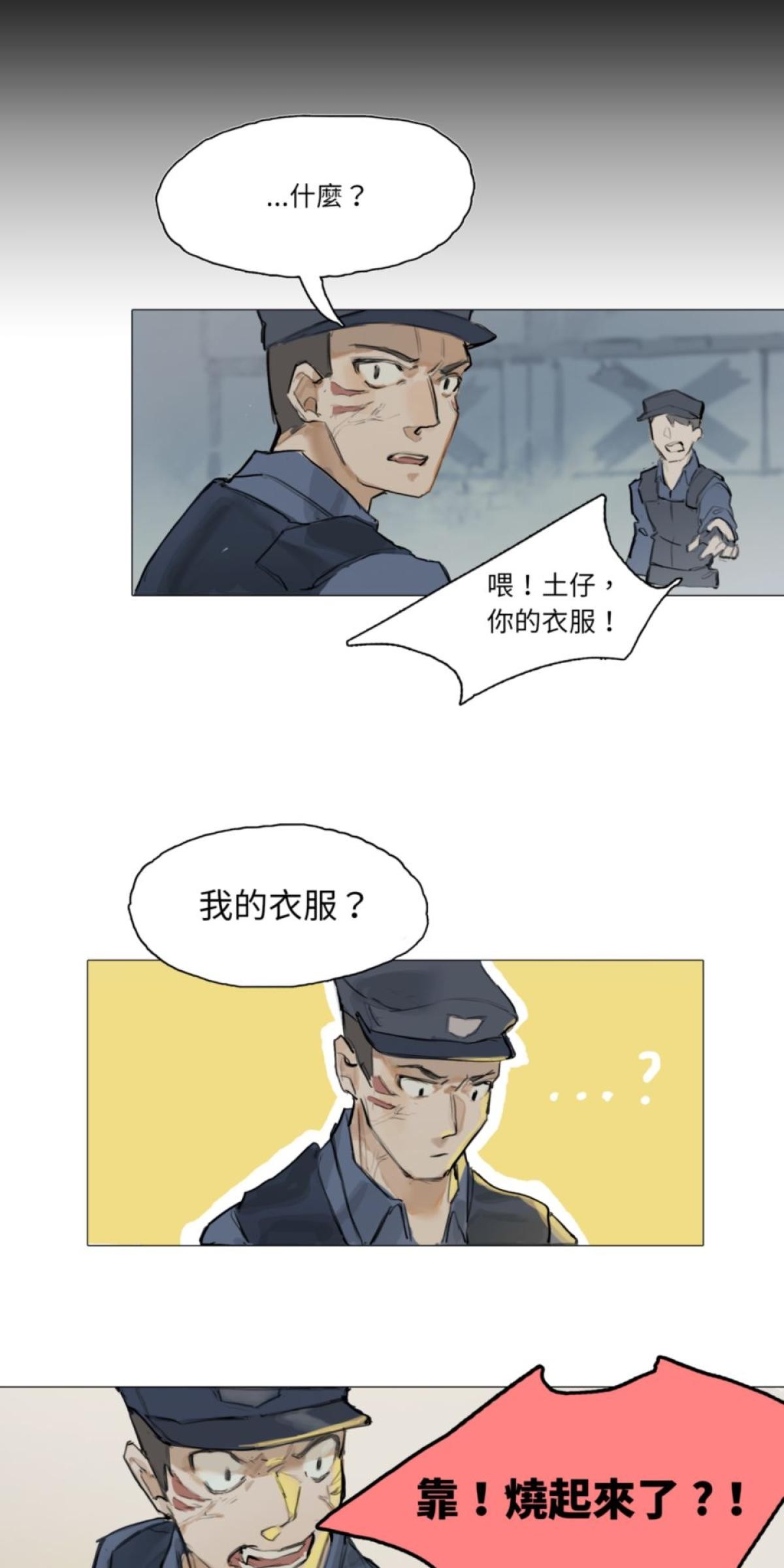 三重之影 Ep.1 影子們 第26页