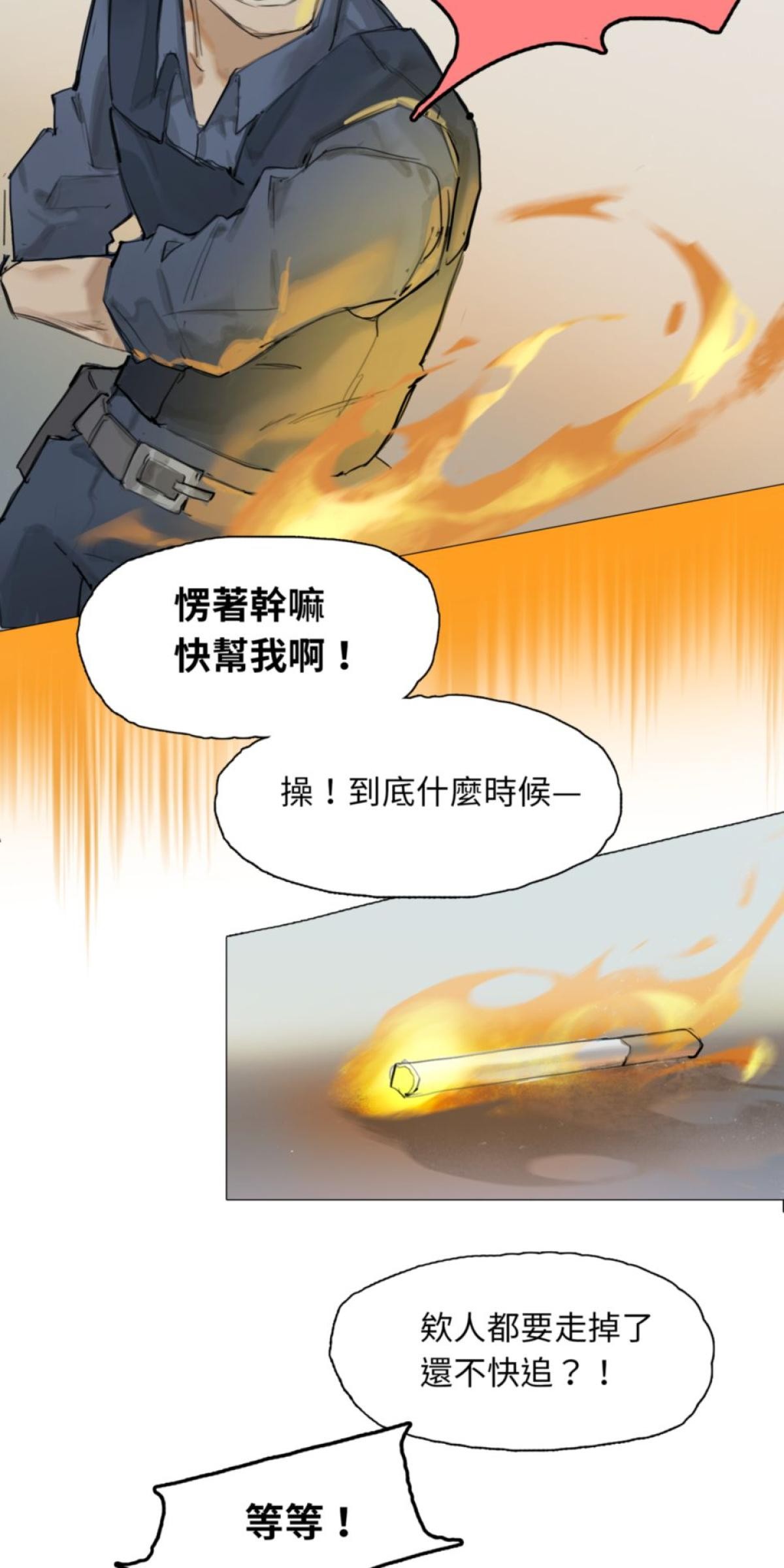 三重之影 Ep.1 影子們 第27页