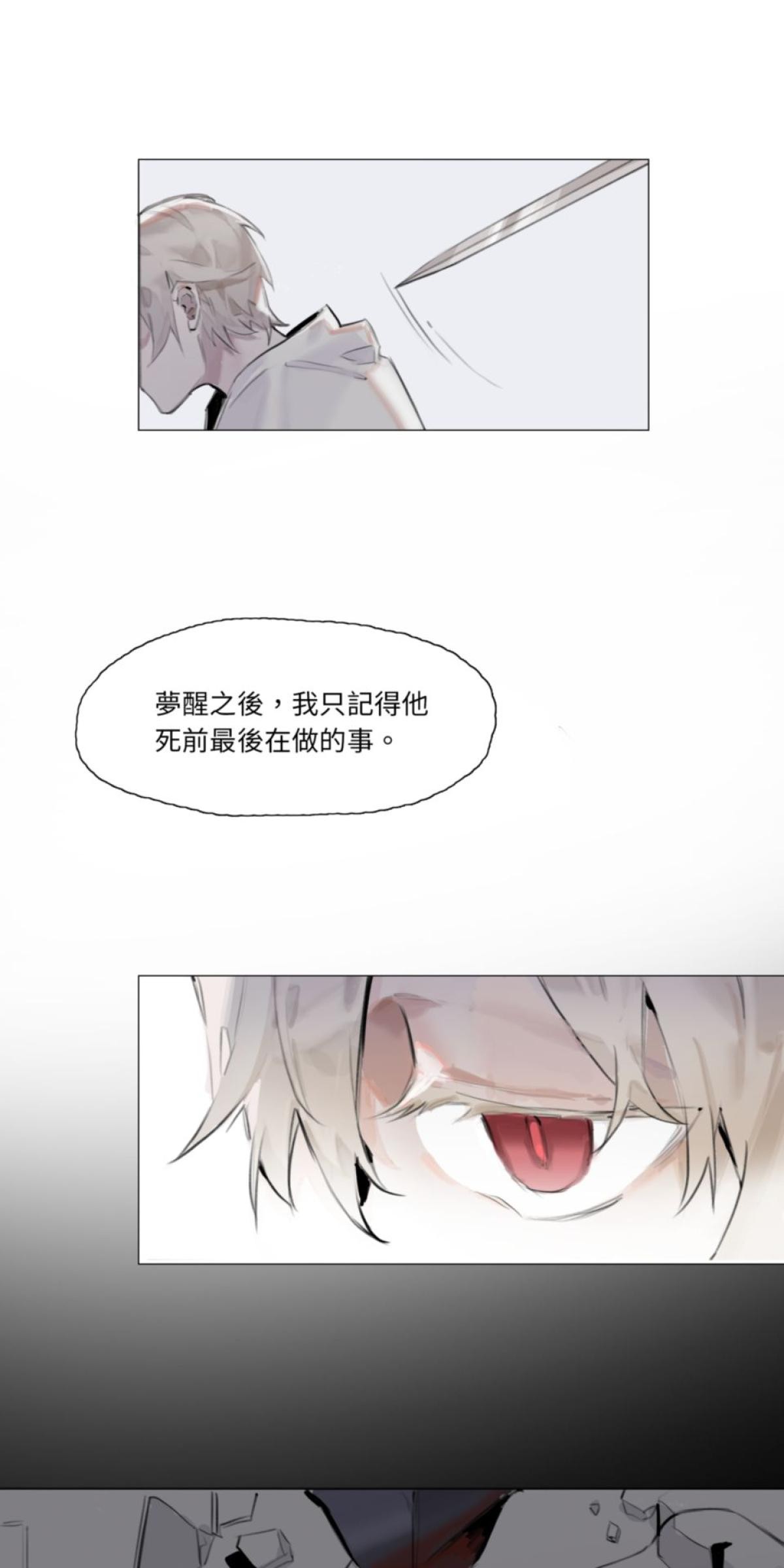 三重之影 Ep.2 夢裡的徵兆 第13页