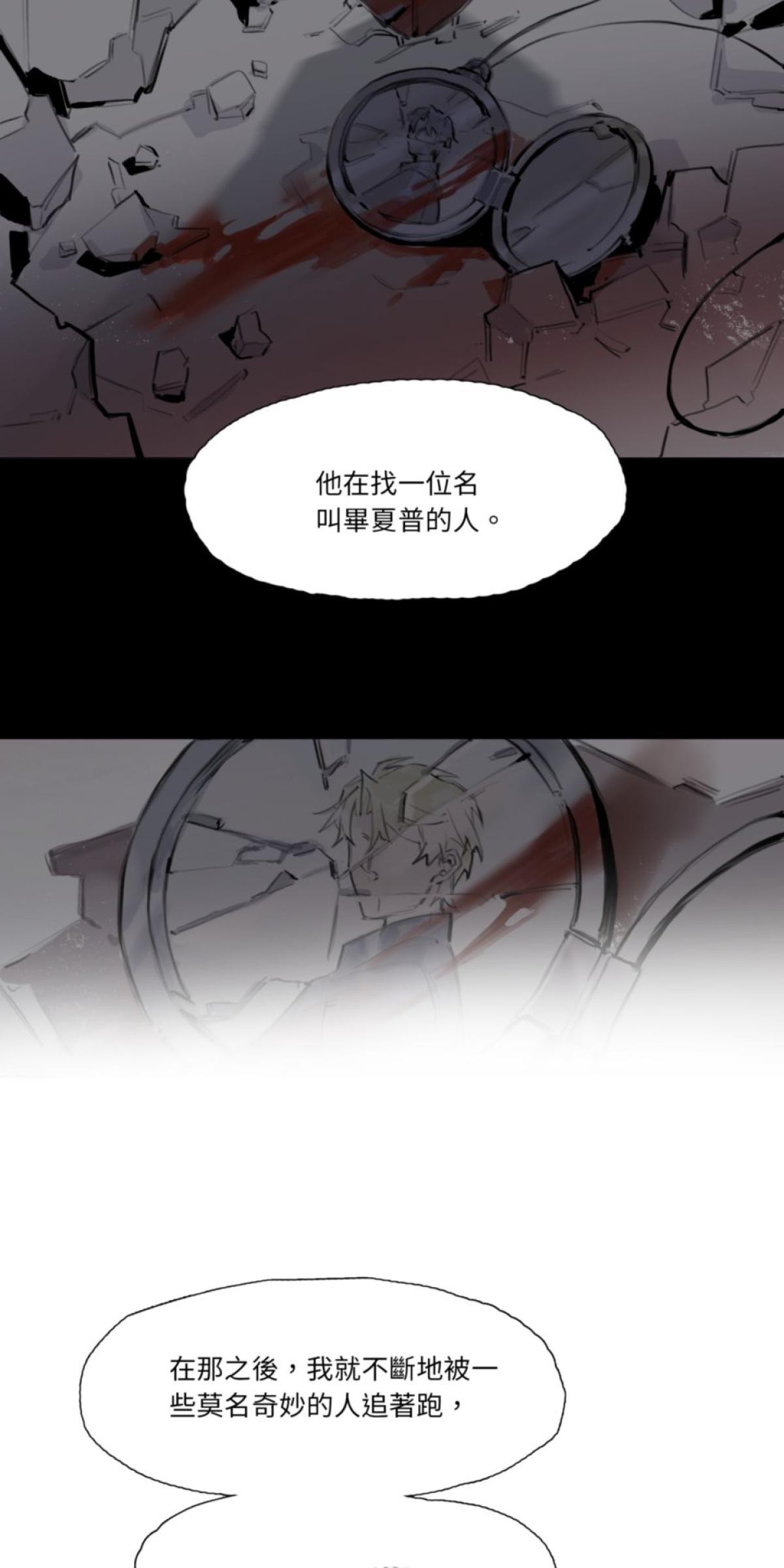 三重之影 Ep.2 夢裡的徵兆 第14页