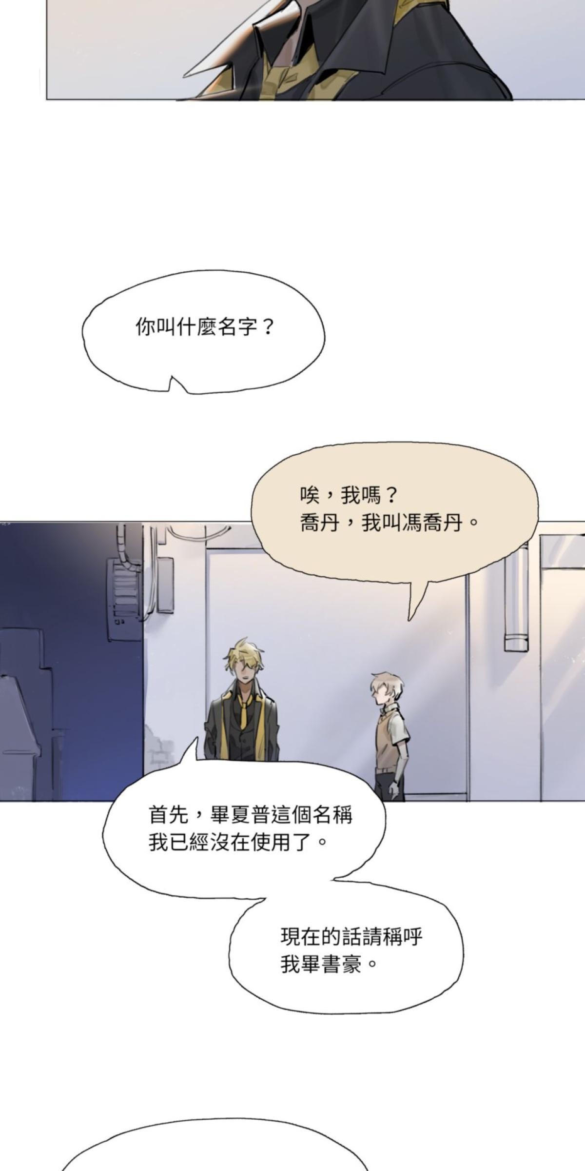 三重之影 Ep.2 夢裡的徵兆 第16页