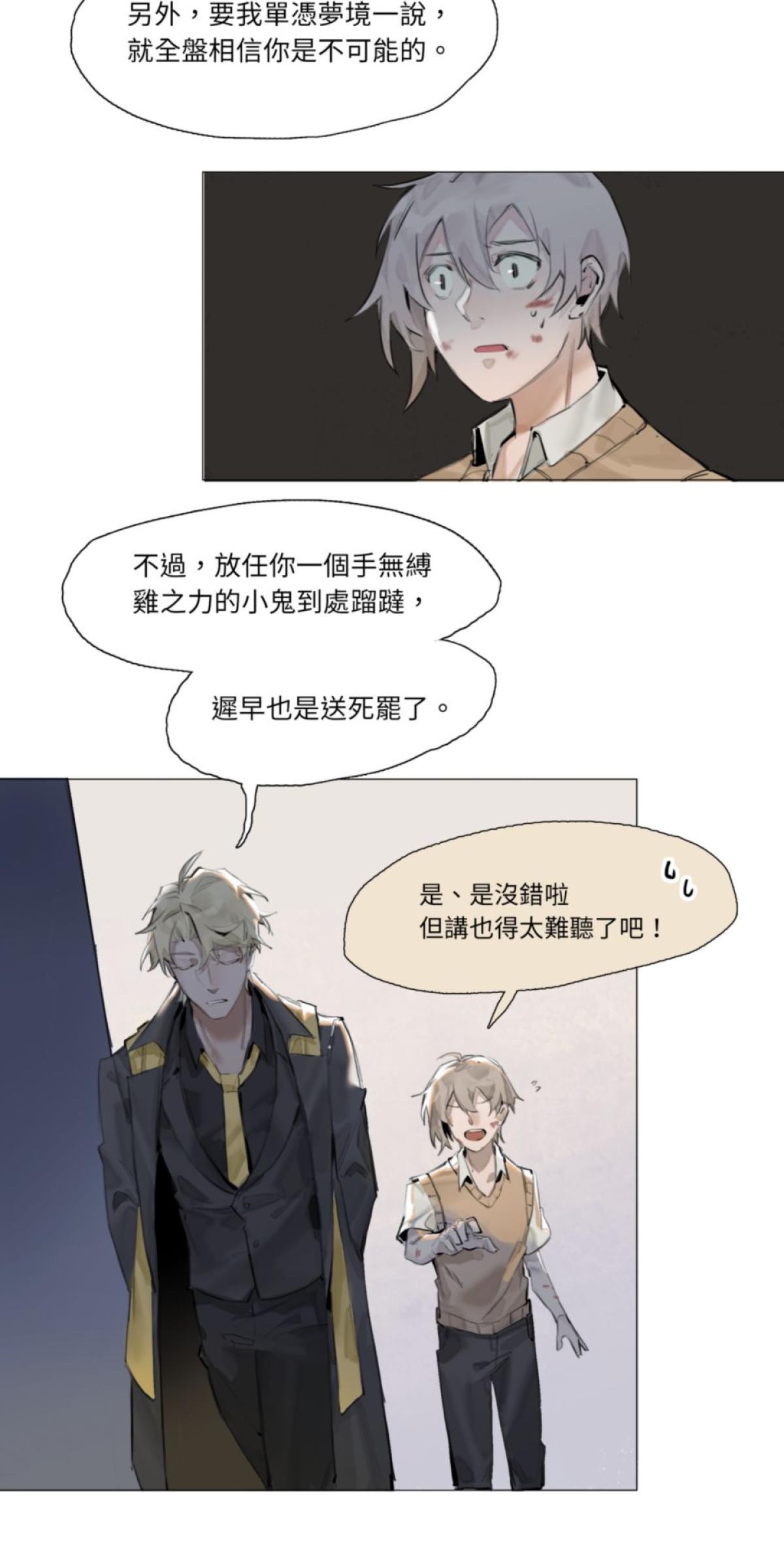 三重之影 Ep.2 夢裡的徵兆 第17页