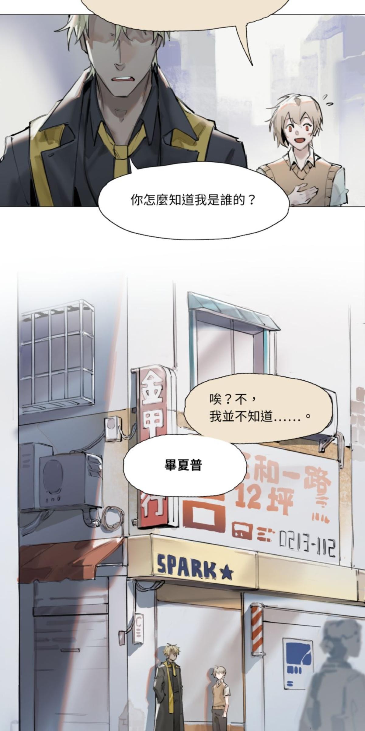 三重之影 Ep.2 夢裡的徵兆 第3页