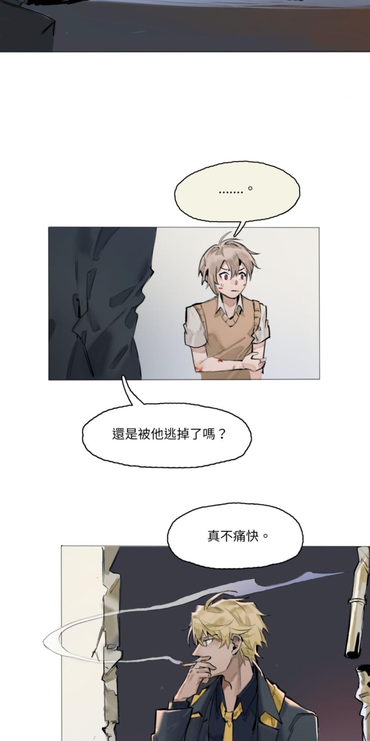 三重之影 Ep.3 追查線索 第14页