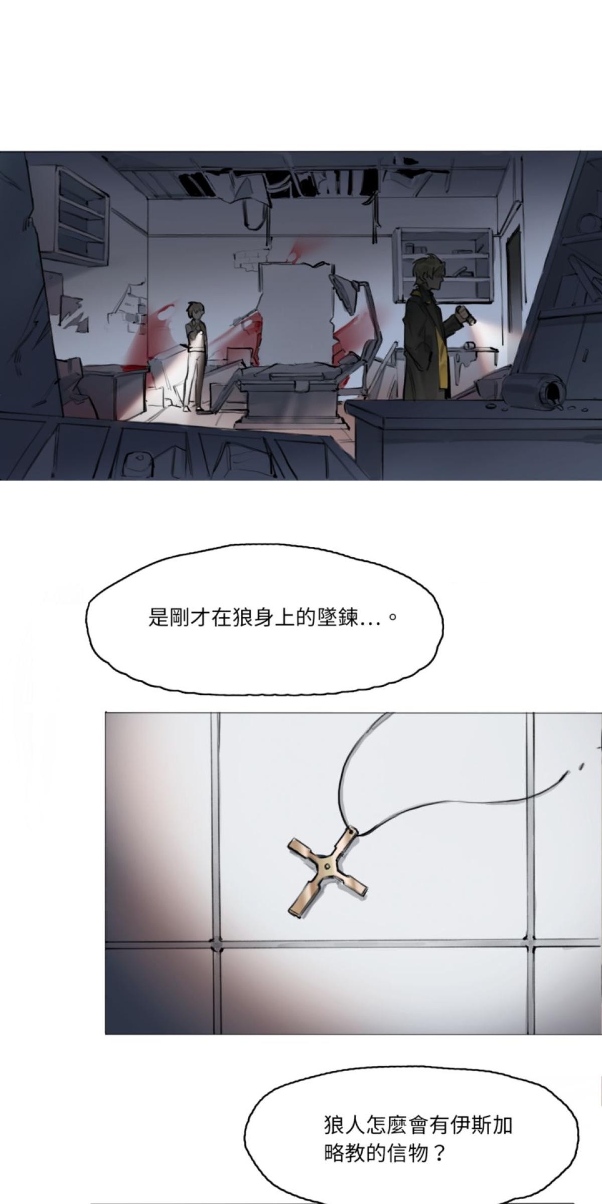 三重之影 Ep.3 追查線索 第21页