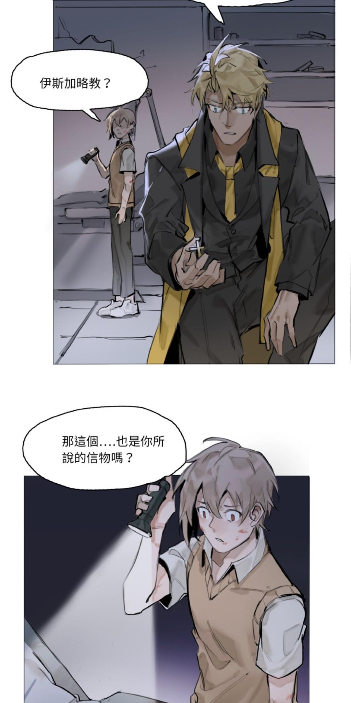 三重之影 Ep.3 追查線索 第22页