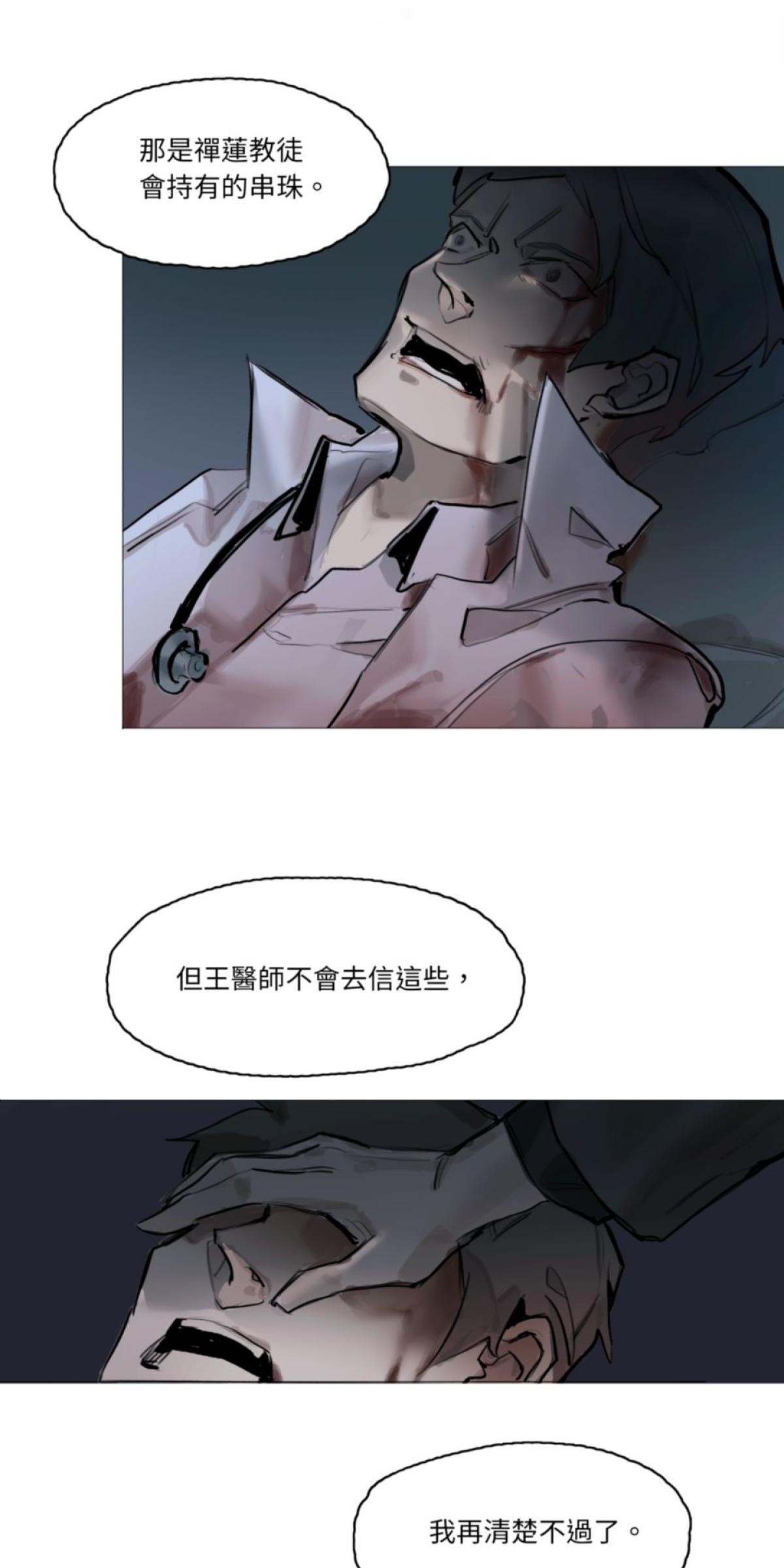 三重之影 Ep.3 追查線索 第24页