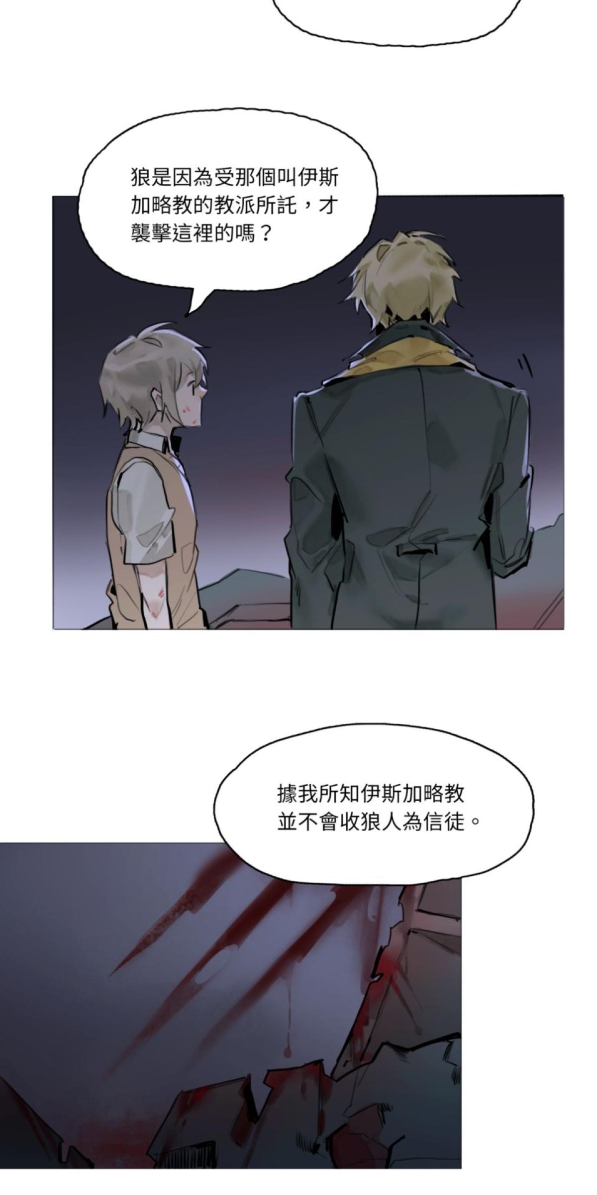 三重之影 Ep.3 追查線索 第25页