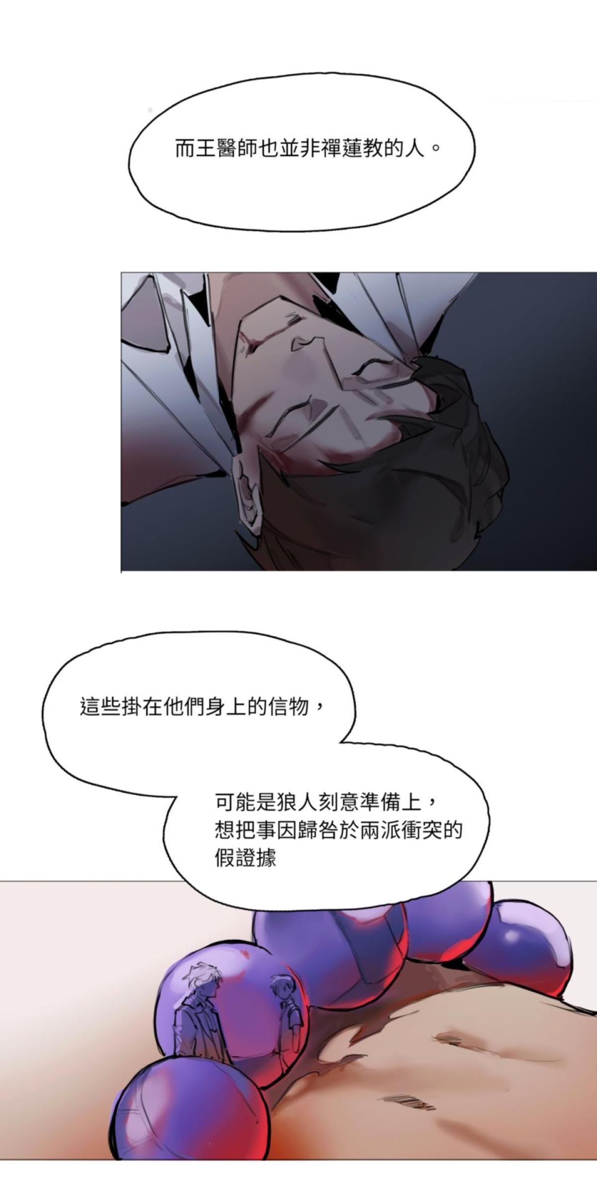三重之影 Ep.3 追查線索 第26页
