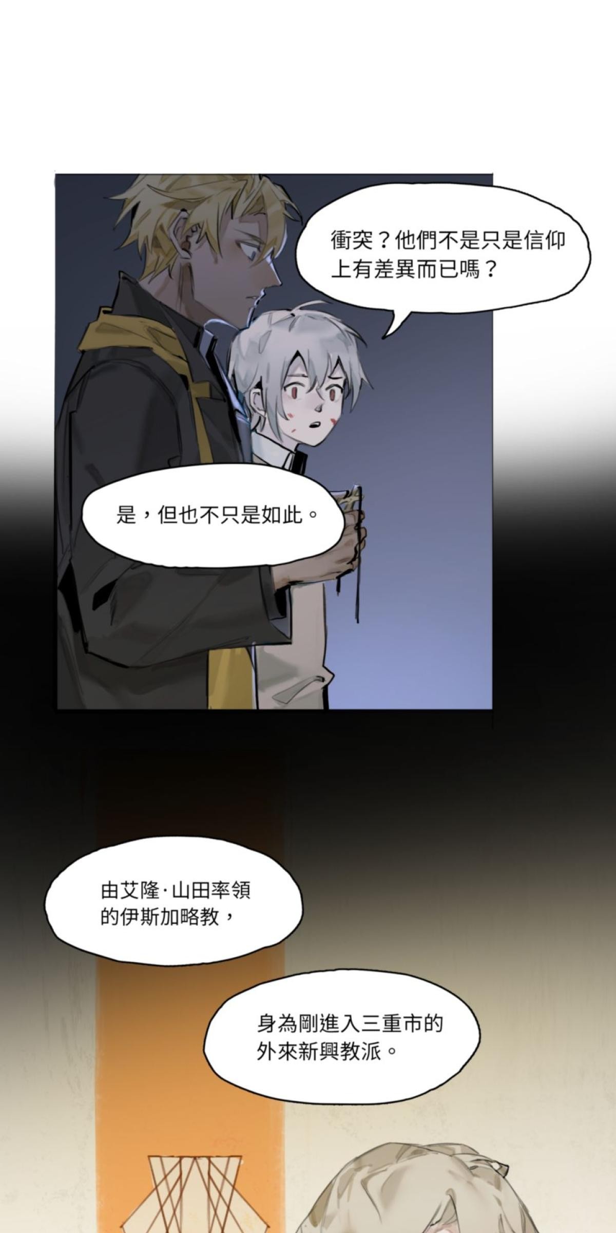 三重之影 Ep.3 追查線索 第27页