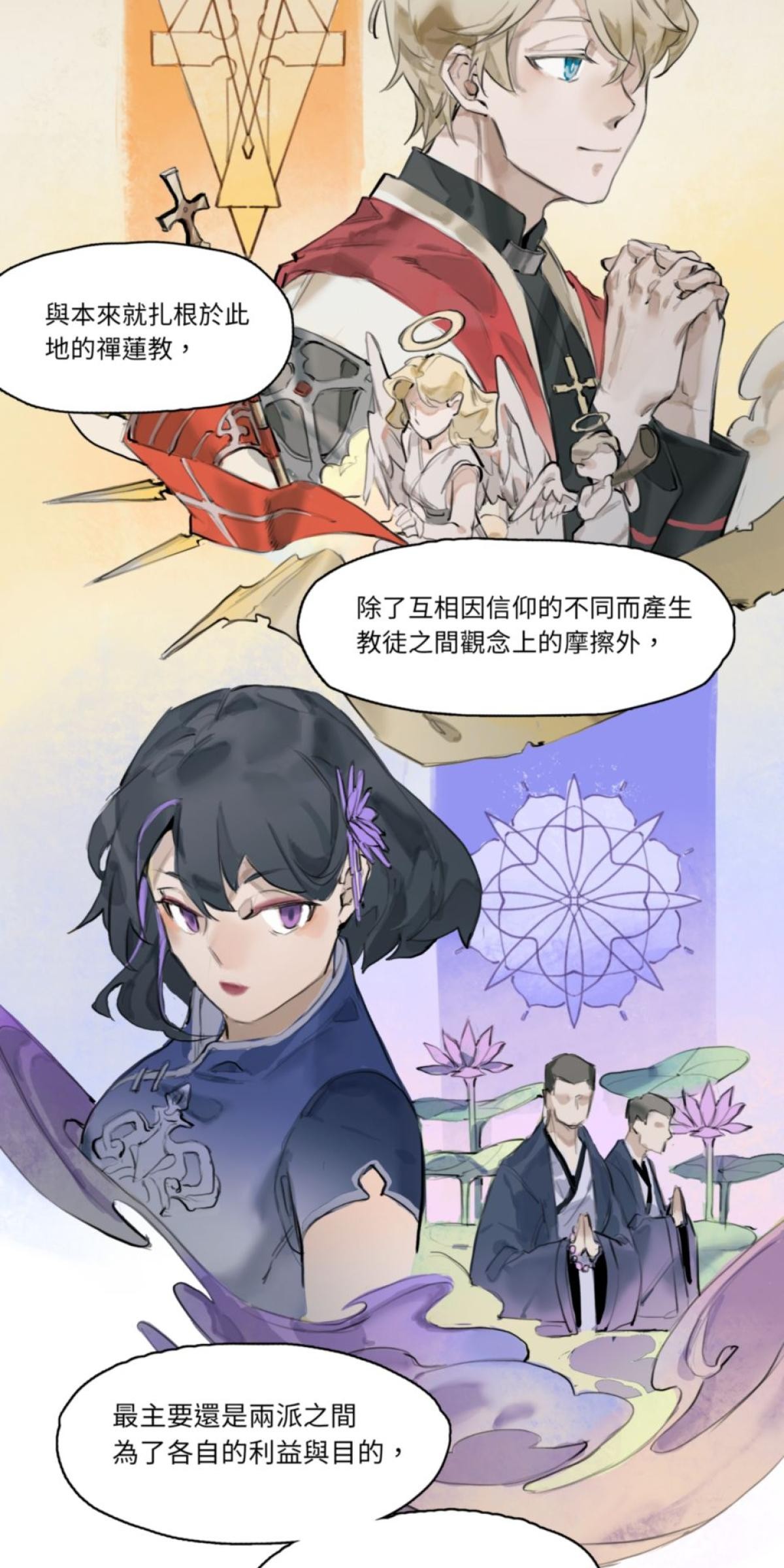 三重之影 Ep.3 追查線索 第28页
