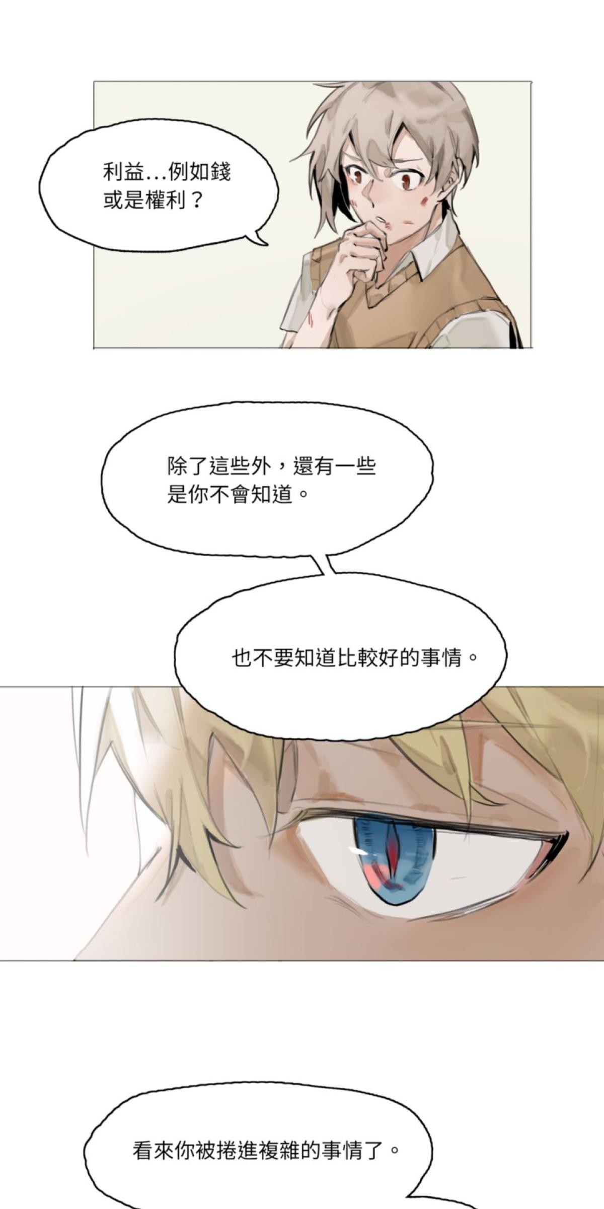 三重之影 Ep.3 追查線索 第30页
