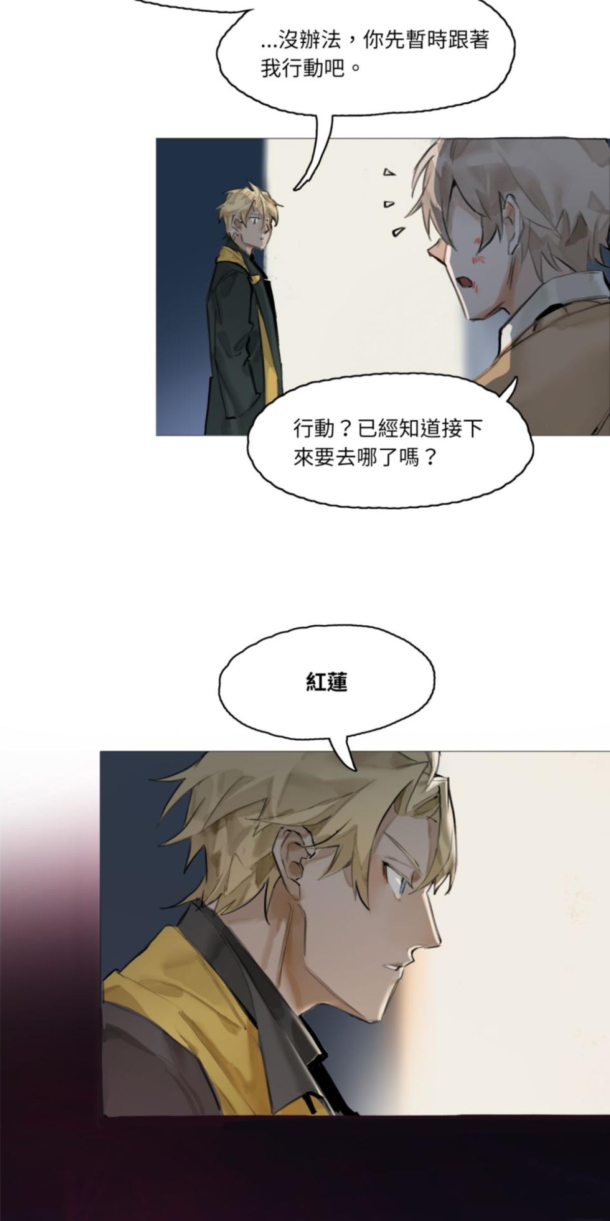 三重之影 Ep.3 追查線索 第31页