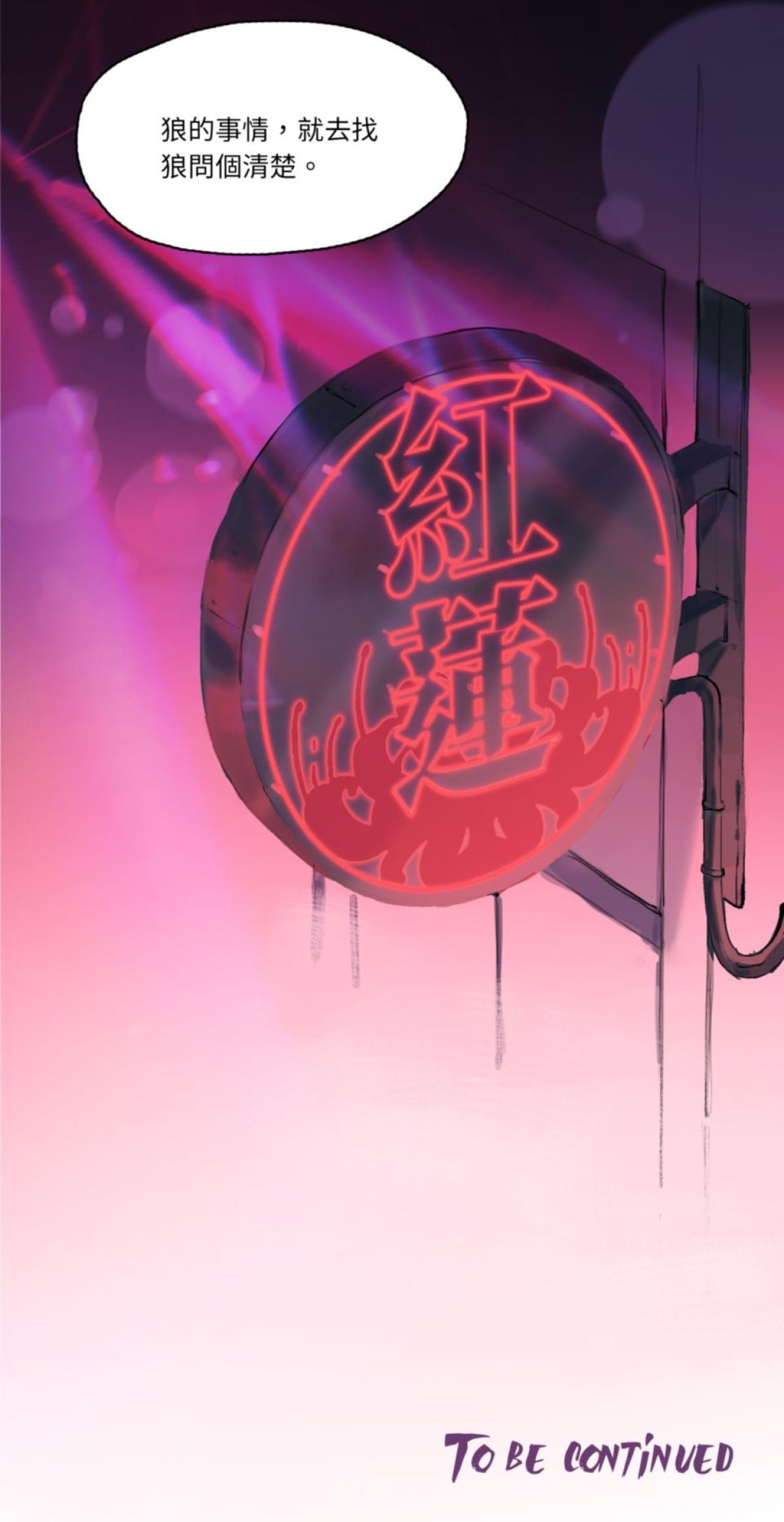 三重之影 Ep.3 追查線索 第32页