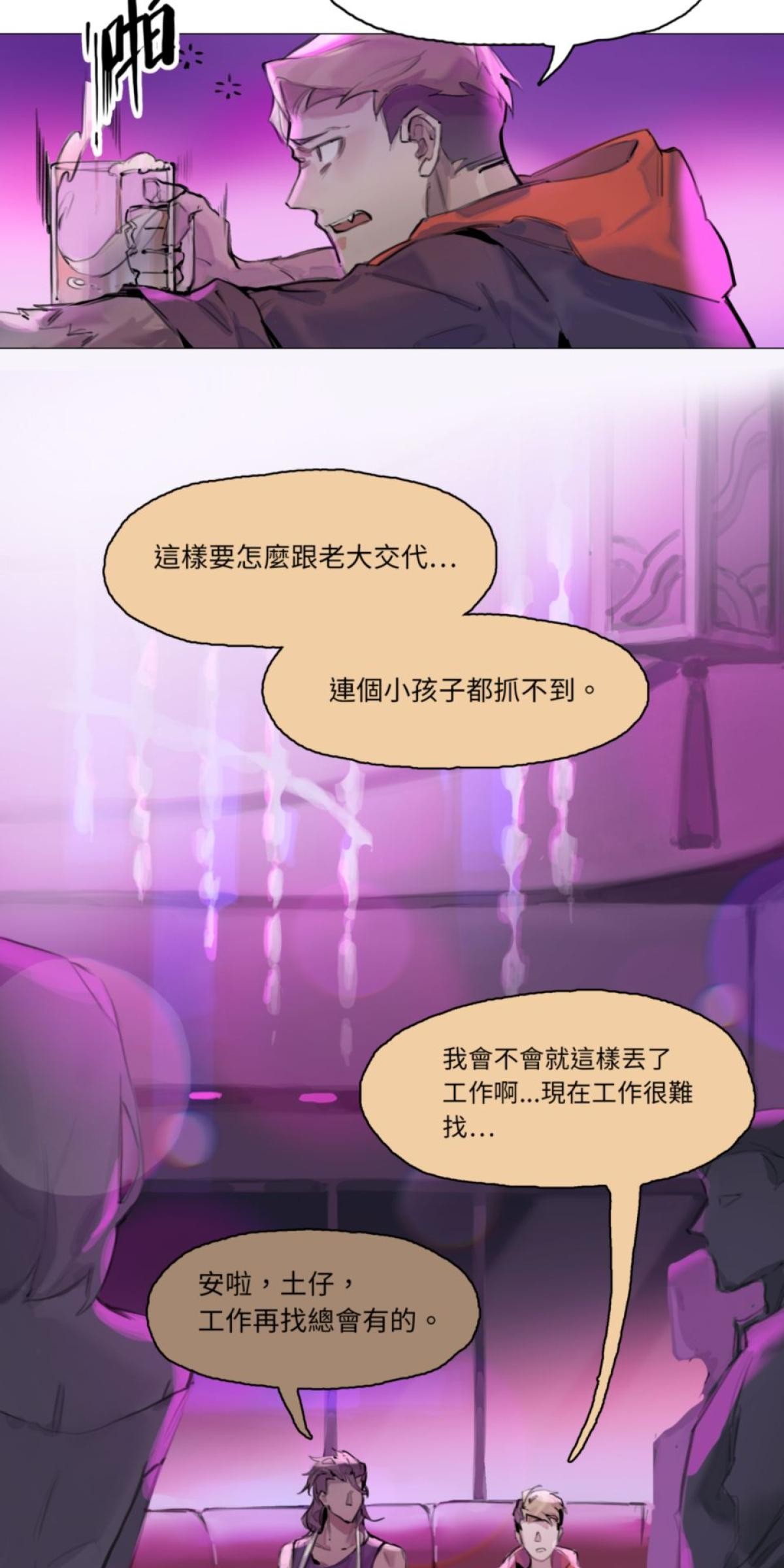 三重之影 Ep.4 紅蓮 第2页