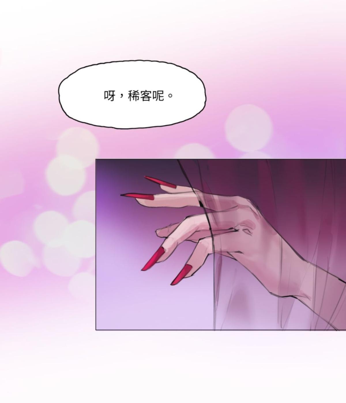 三重之影 Ep.4 紅蓮 第12页