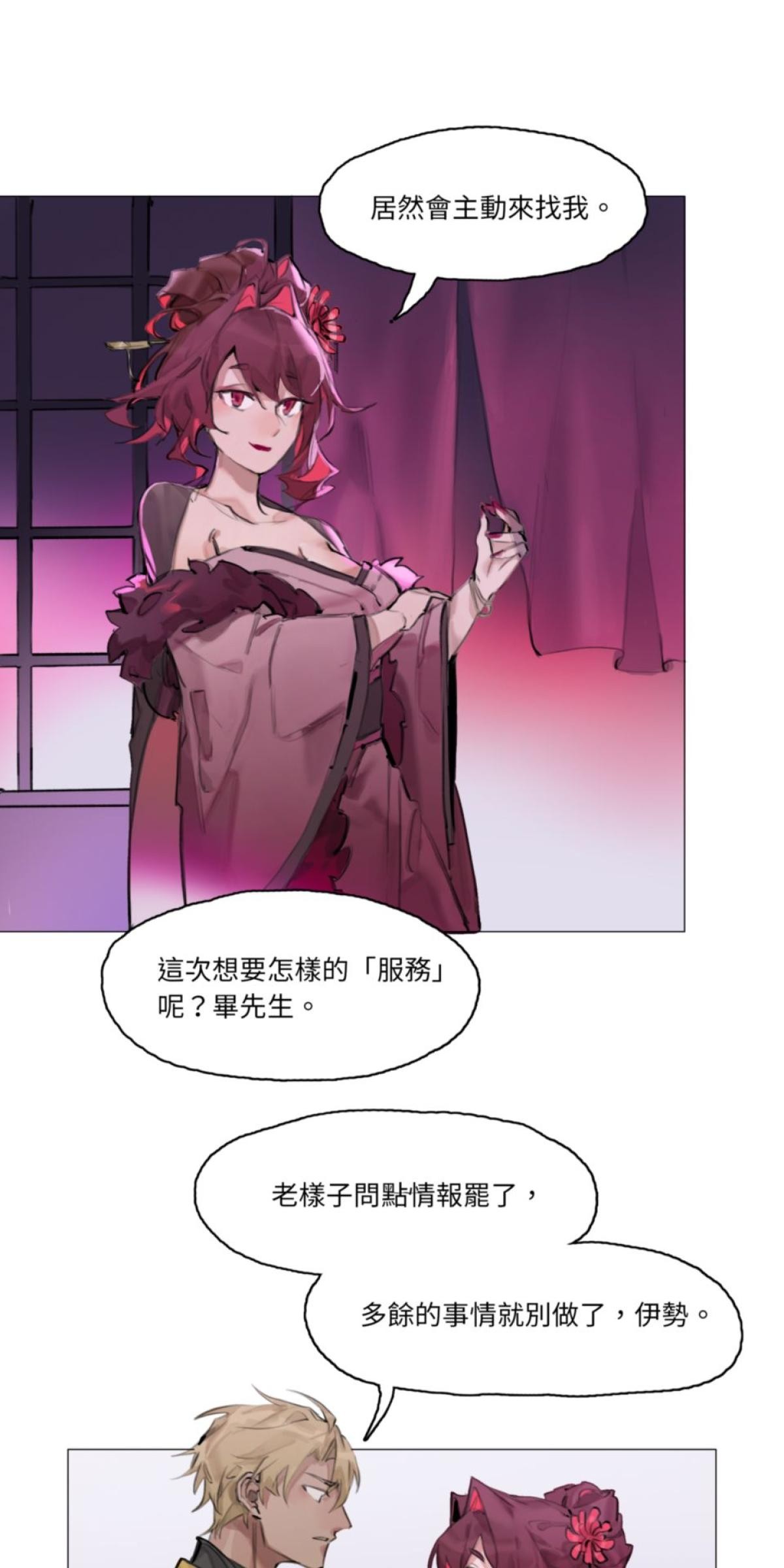 三重之影 Ep.4 紅蓮 第13页