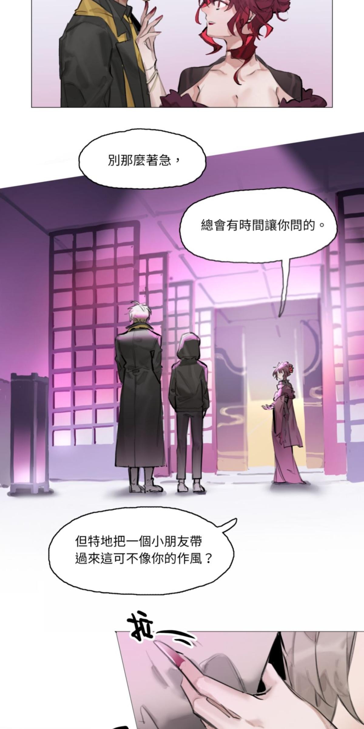 三重之影 Ep.4 紅蓮 第14页