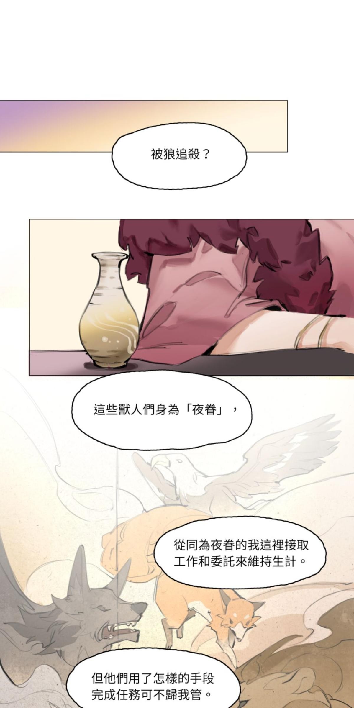 三重之影 Ep.4 紅蓮 第16页