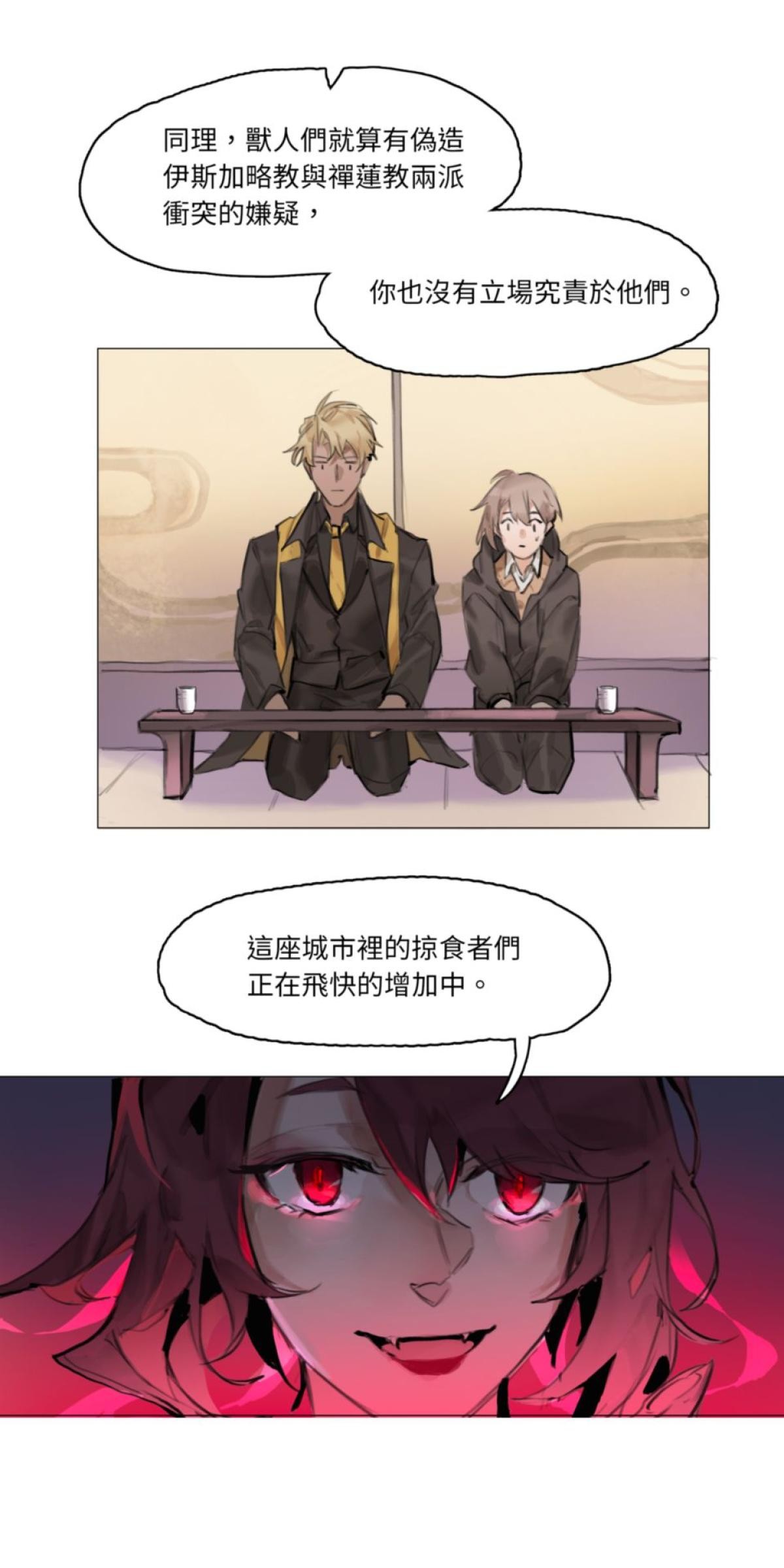 三重之影 Ep.4 紅蓮 第18页
