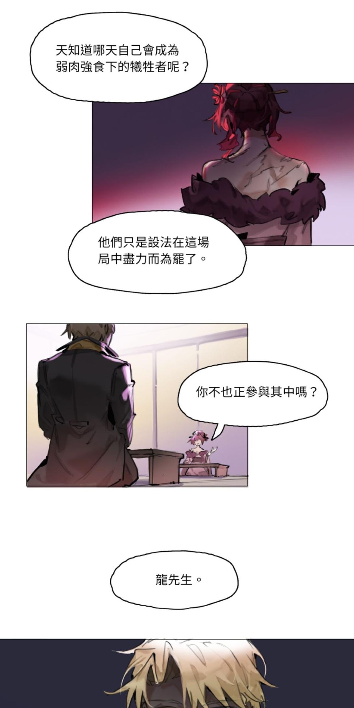 三重之影 Ep.4 紅蓮 第19页