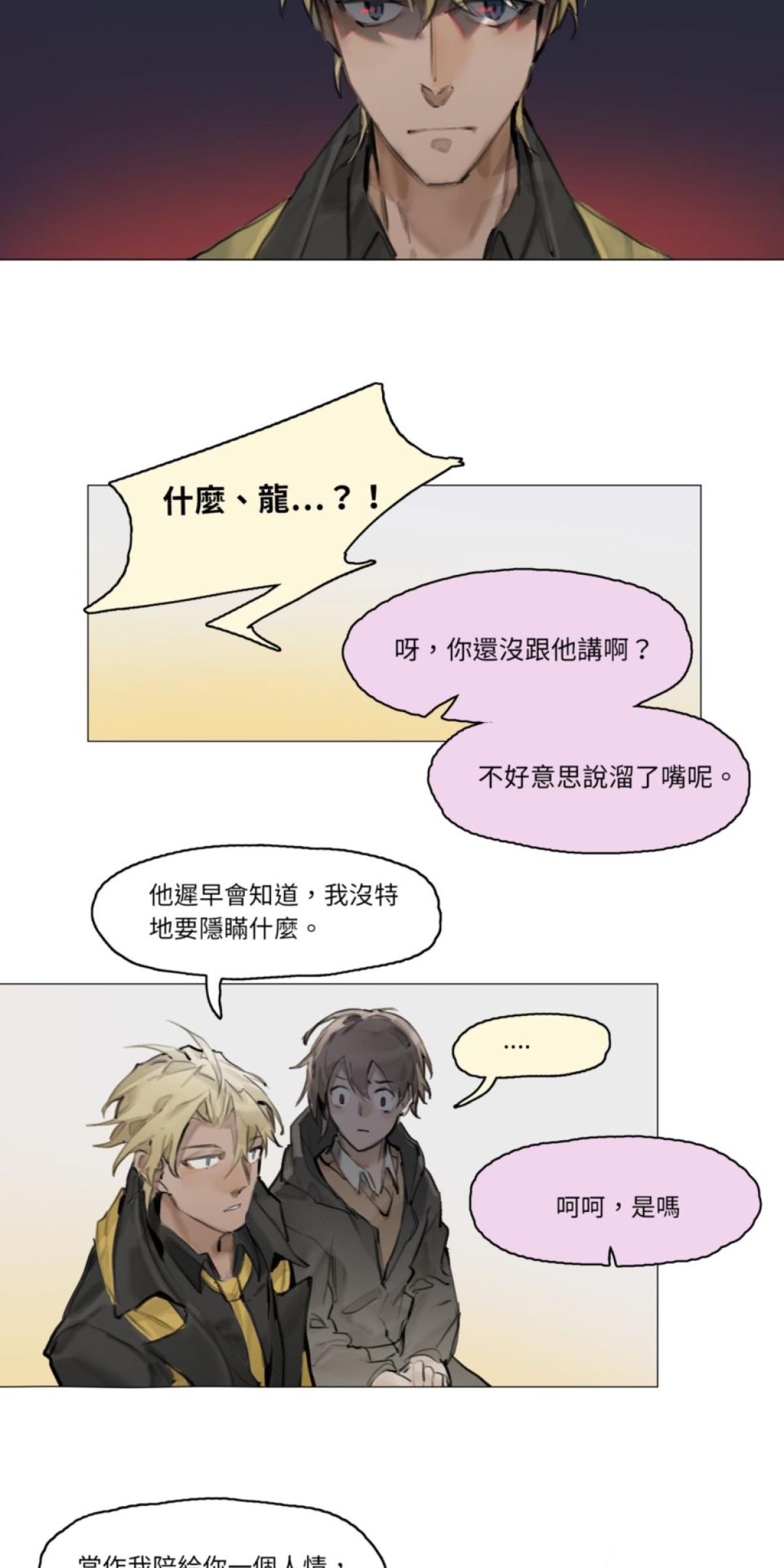 三重之影 Ep.4 紅蓮 第20页