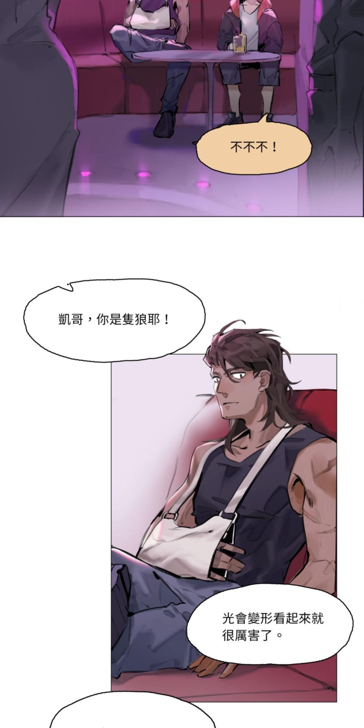 三重之影 Ep.4 紅蓮 第3页