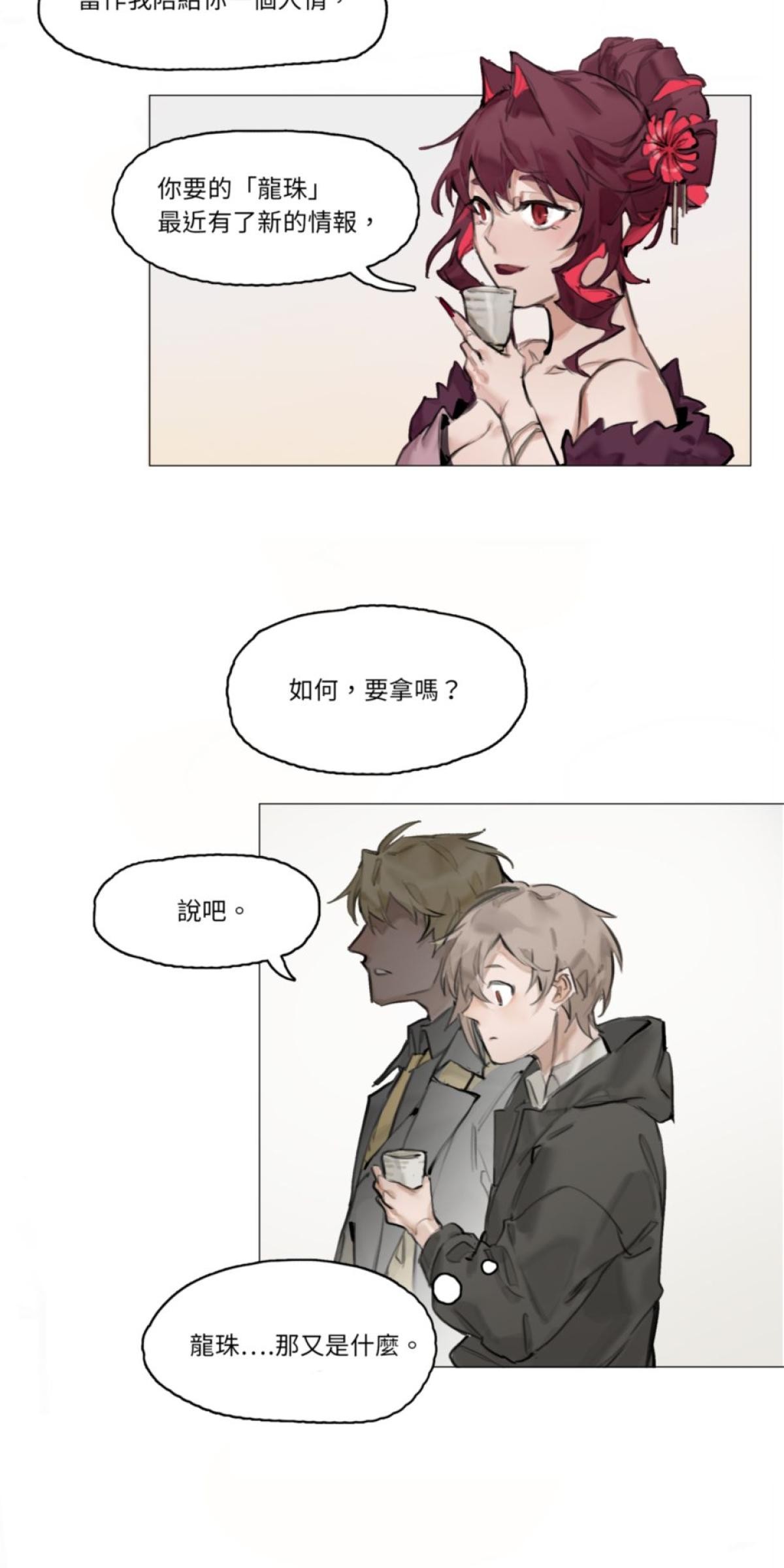 三重之影 Ep.4 紅蓮 第21页