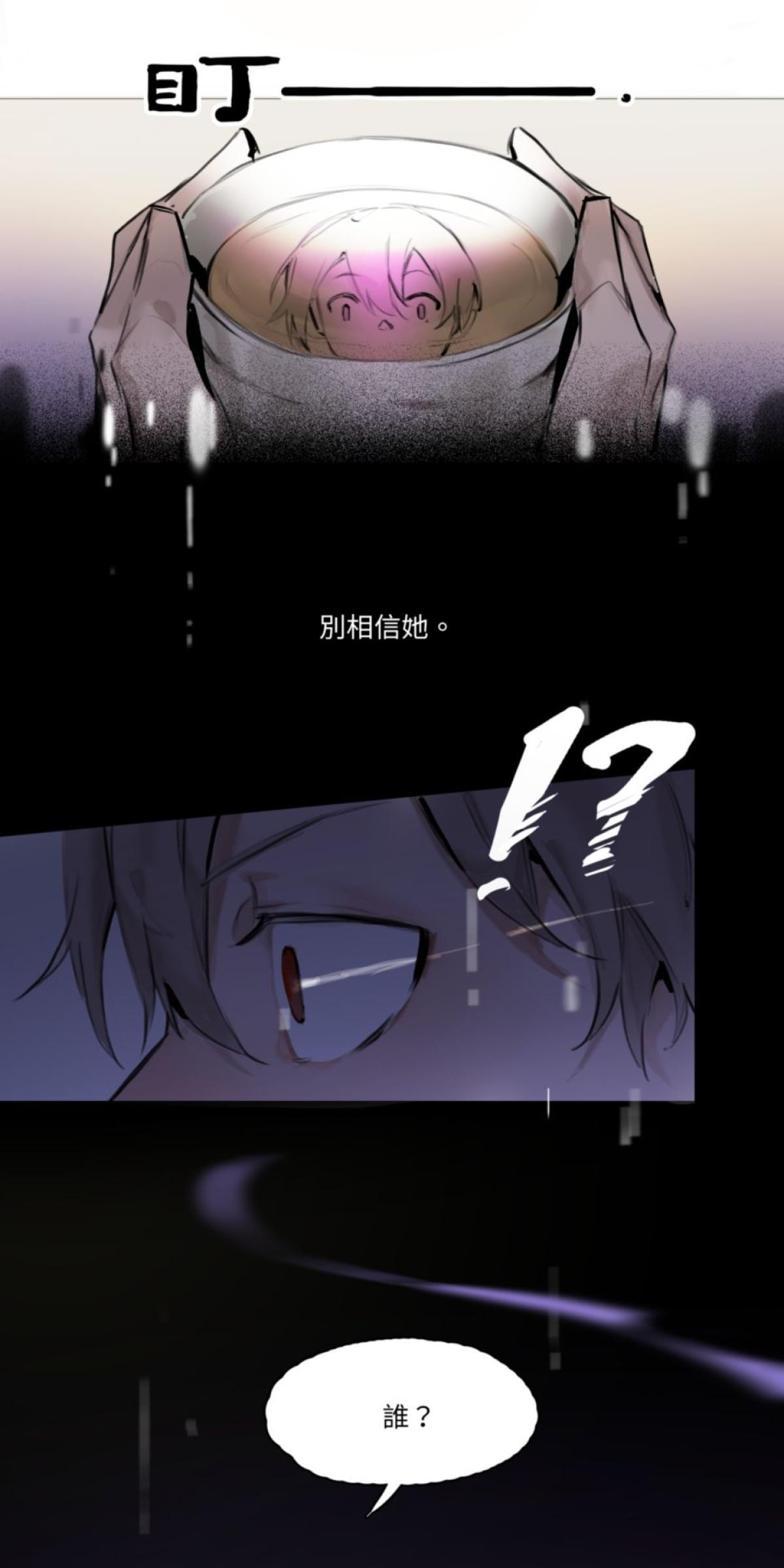 三重之影 Ep.4 紅蓮 第23页