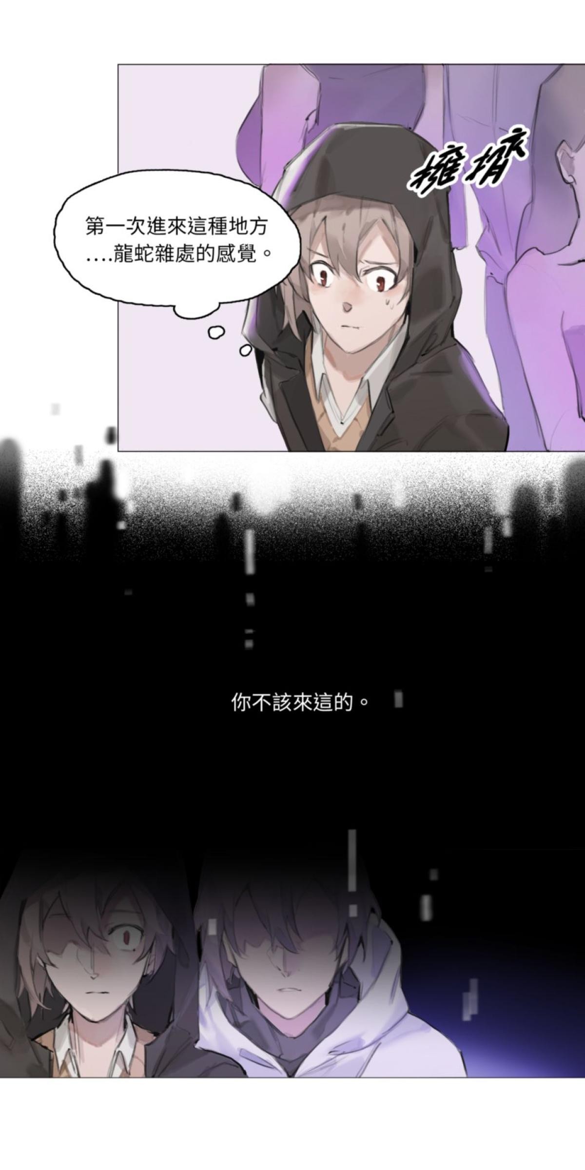三重之影 Ep.4 紅蓮 第10页