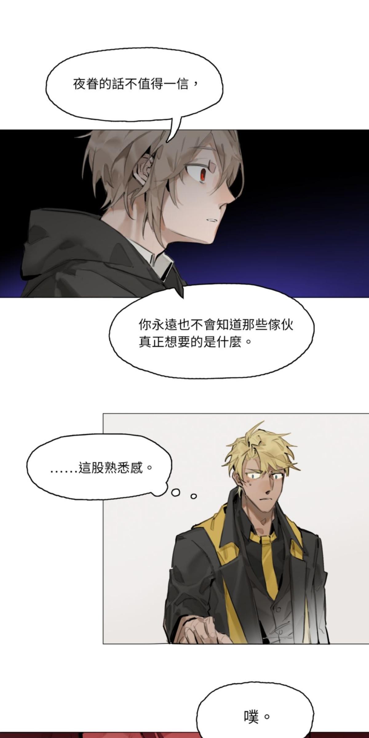 三重之影 Ep.5 狩獵 第1页