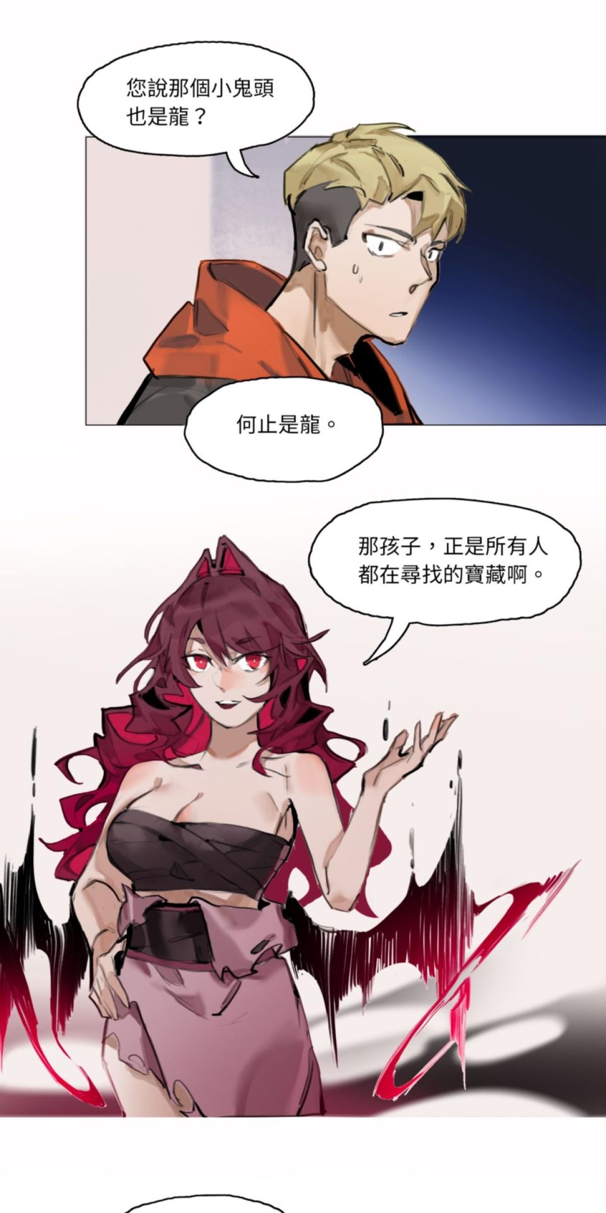 三重之影 Ep.5 狩獵 第17页