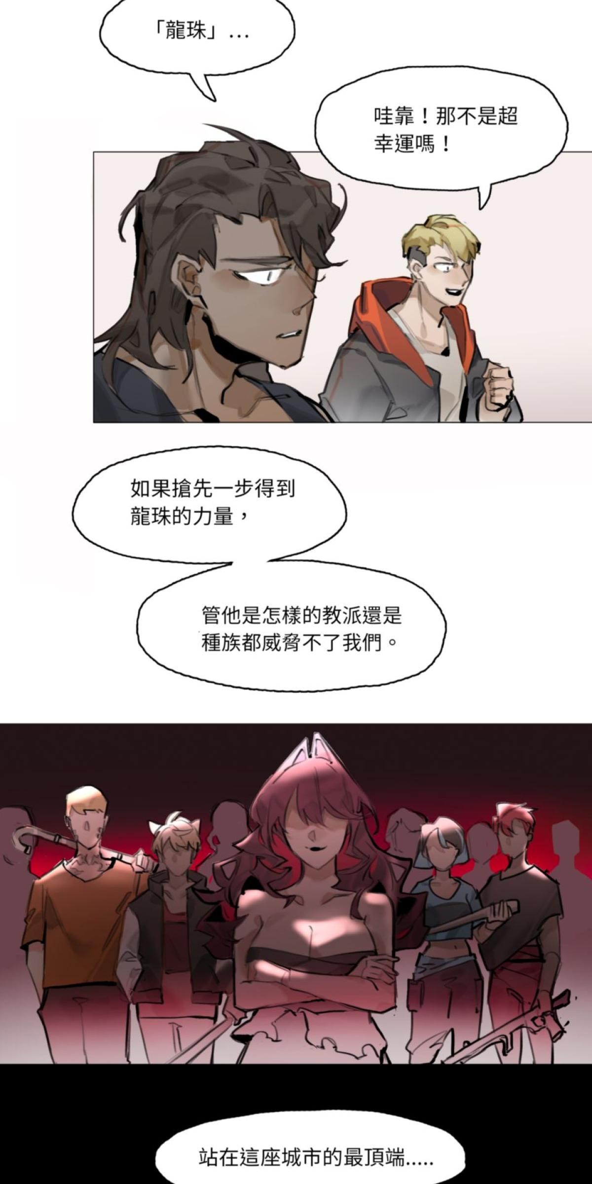 三重之影 Ep.5 狩獵 第18页