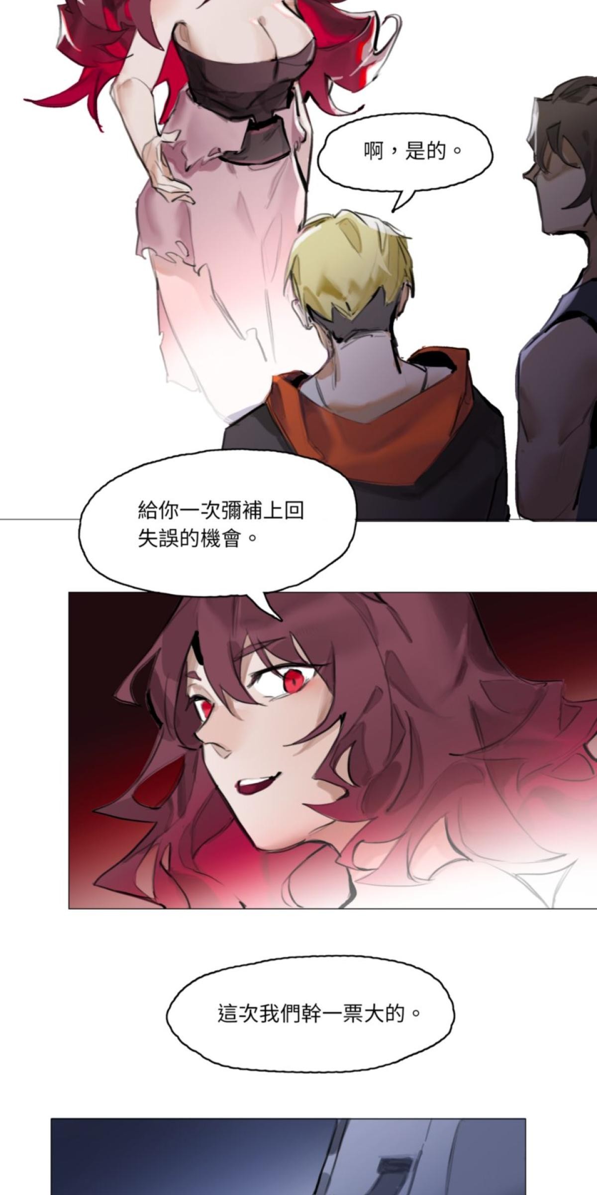 三重之影 Ep.5 狩獵 第20页