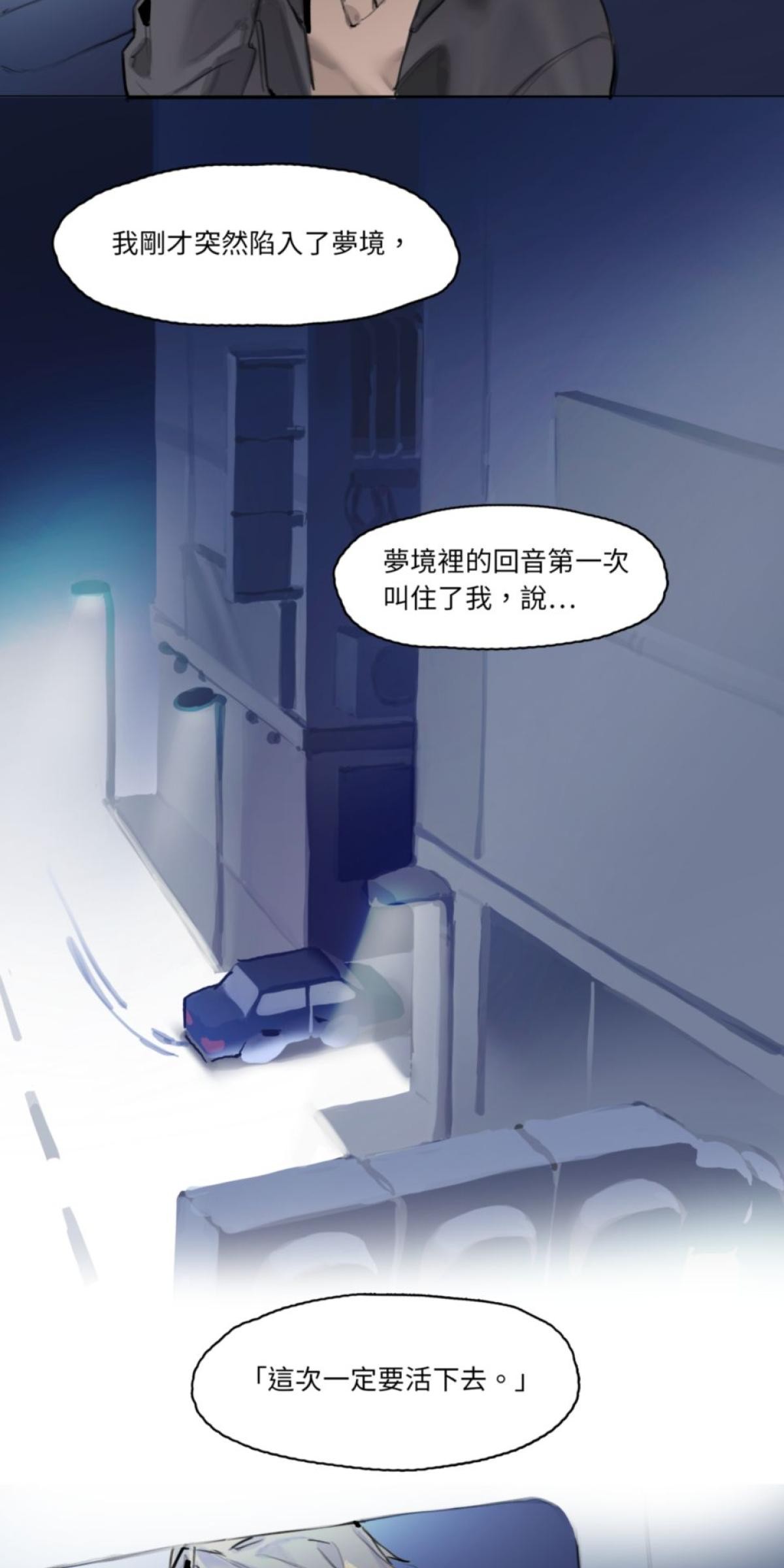 三重之影 Ep.5 狩獵 第23页